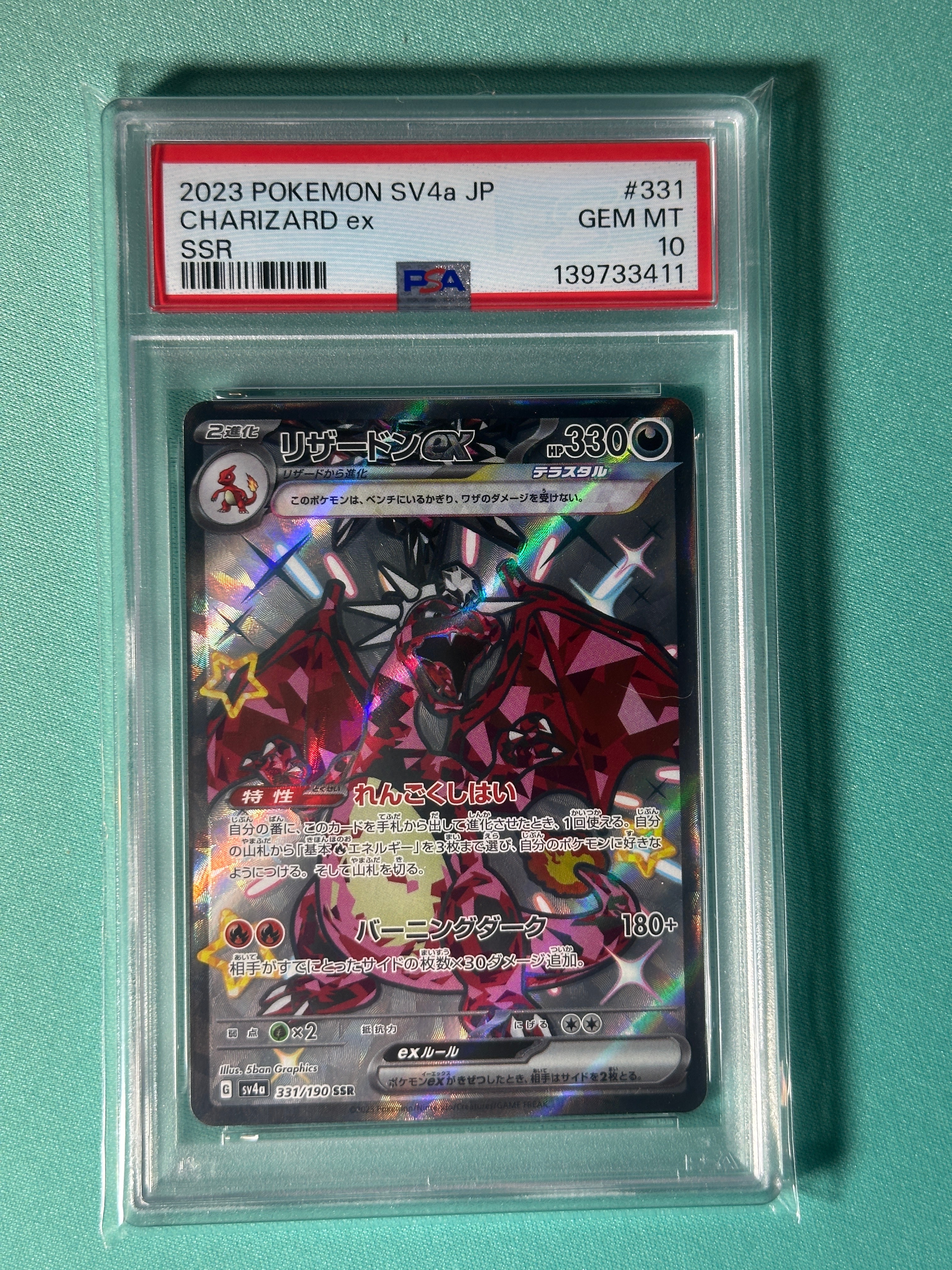 リザードンex SSR[SV4a 331/190](ハイクラスパック「シャイニートレジャーex」)