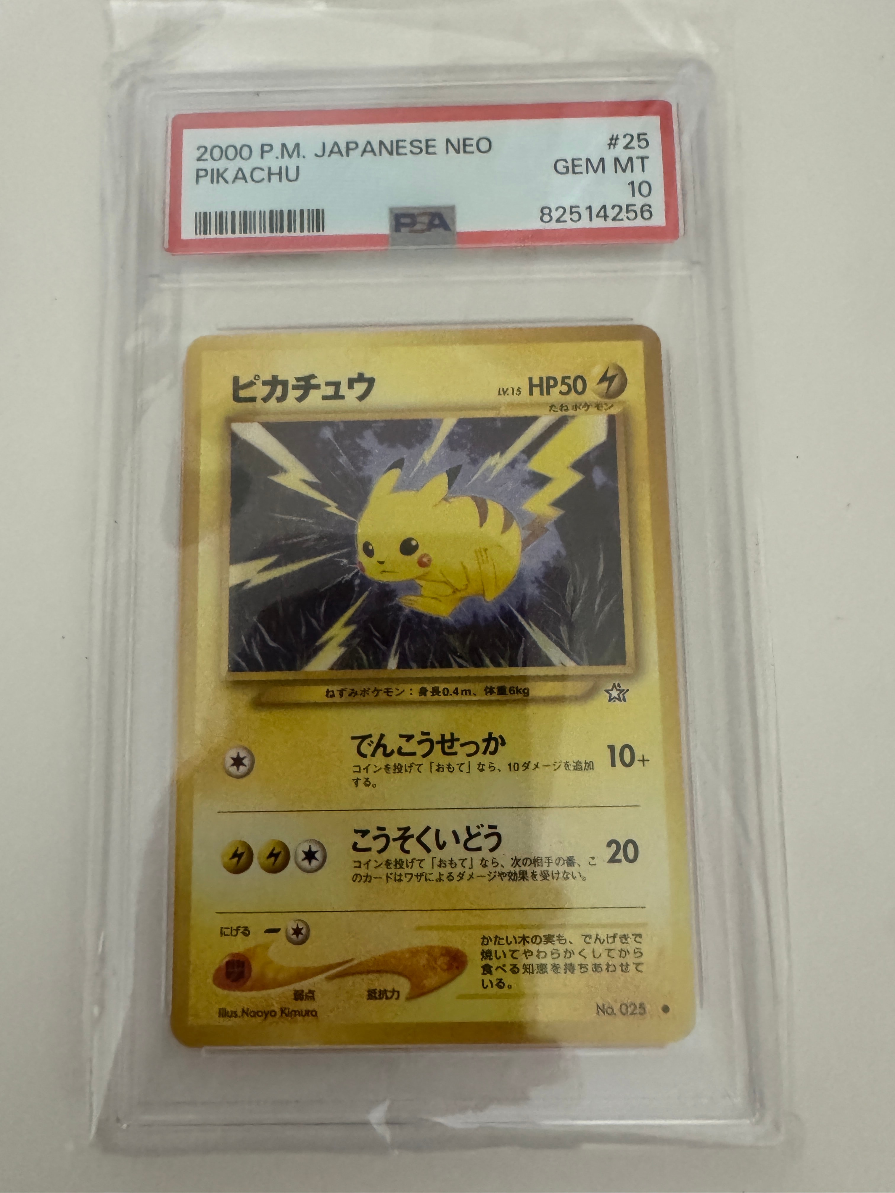 ピカチュウ ● : 旧裏 [neo1 No.025](ポケモンカード★neo 拡張パック「金、銀、新世界へ...」)