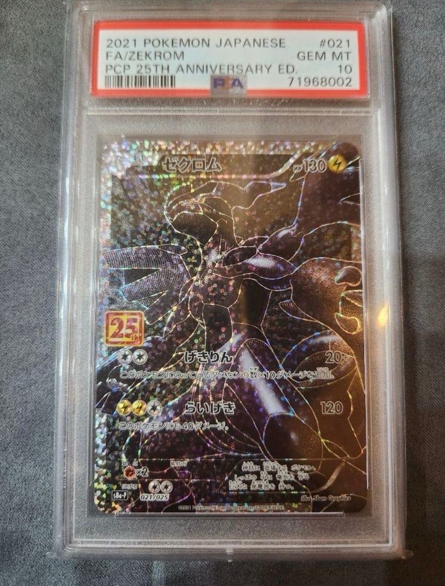 ゼクロム: プロモ[S8a-P 021/025](プロモカードパック 25th ANNIVERSARY edition) 