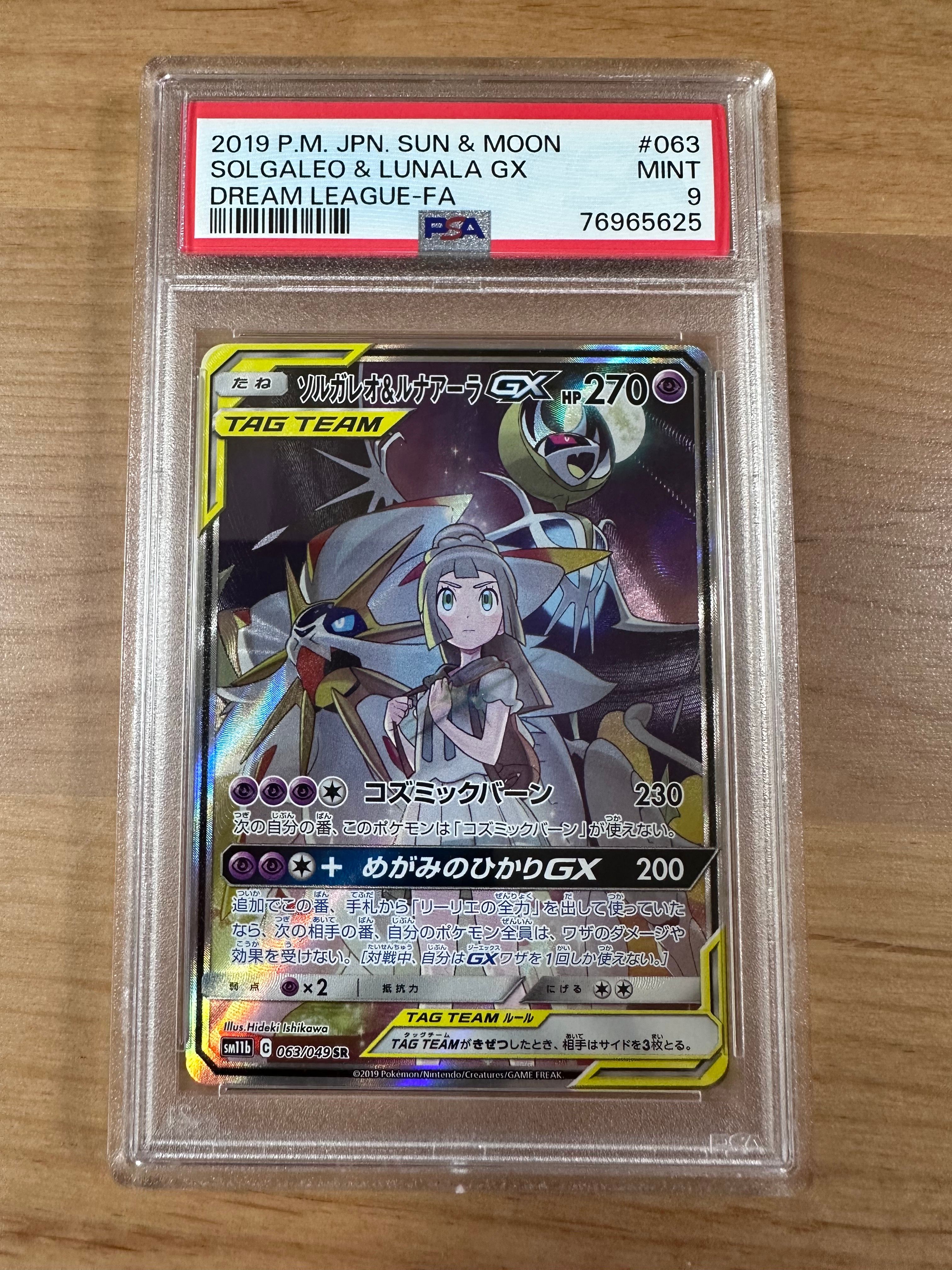 ソルガレオ&ルナアーラGX (リーリエ) SR :SA (ソルルナGX) [SM11b 063/049](強化拡張パック「ドリームリーグ」)