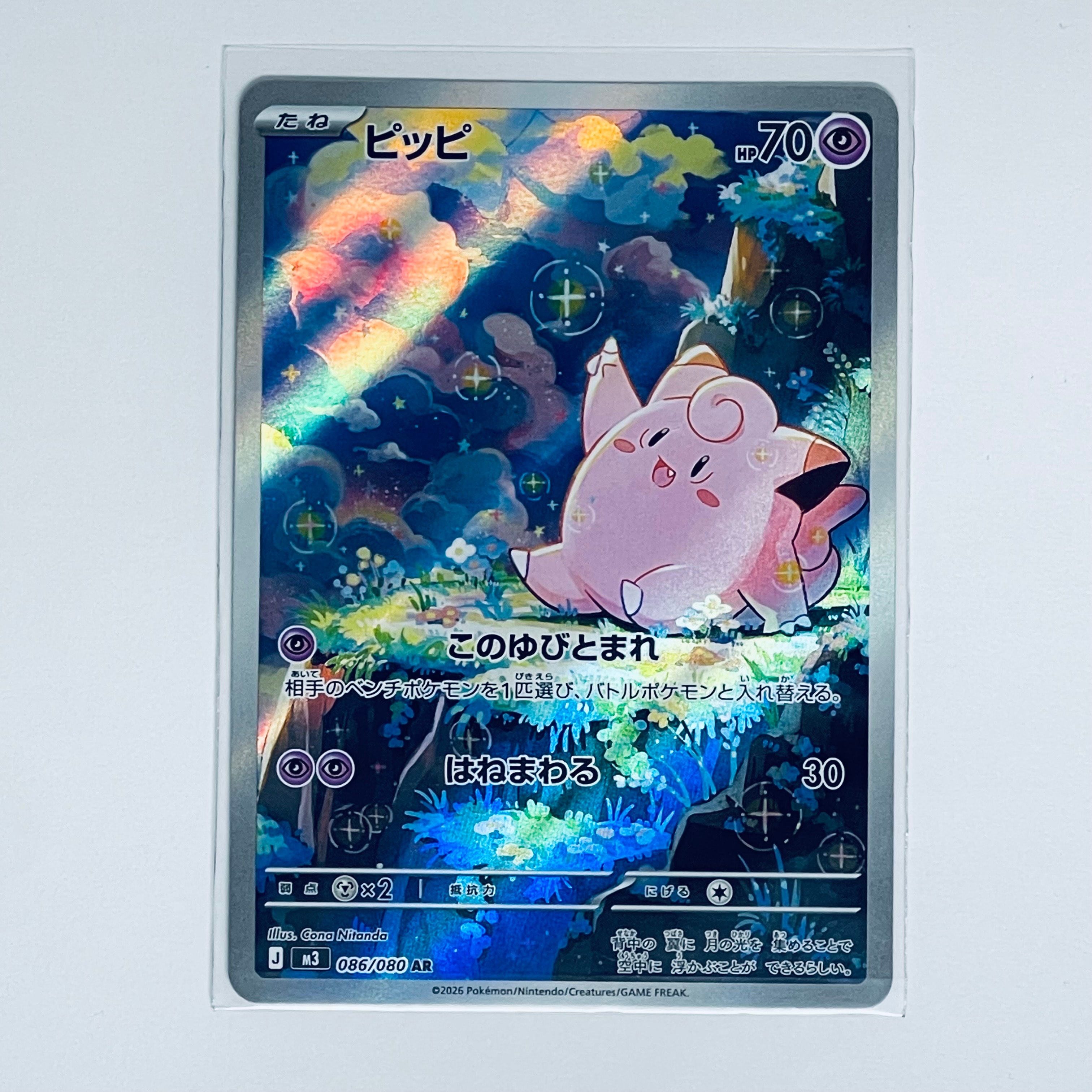 ピッピ AR [M3 086/080](拡張パック「ムニキスゼロ」)