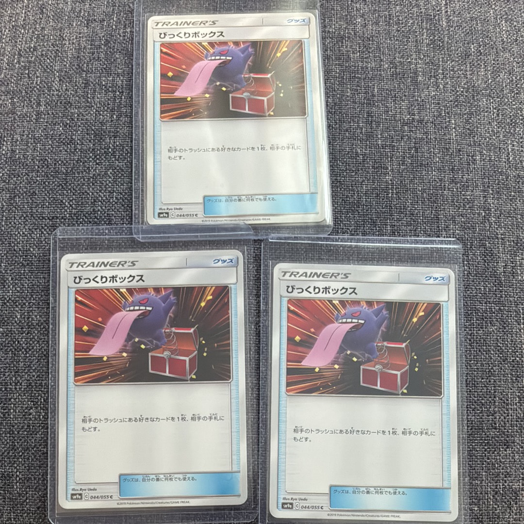 びっくりボックス C [SM9a 044/055](強化拡張パック「ナイトユニゾン