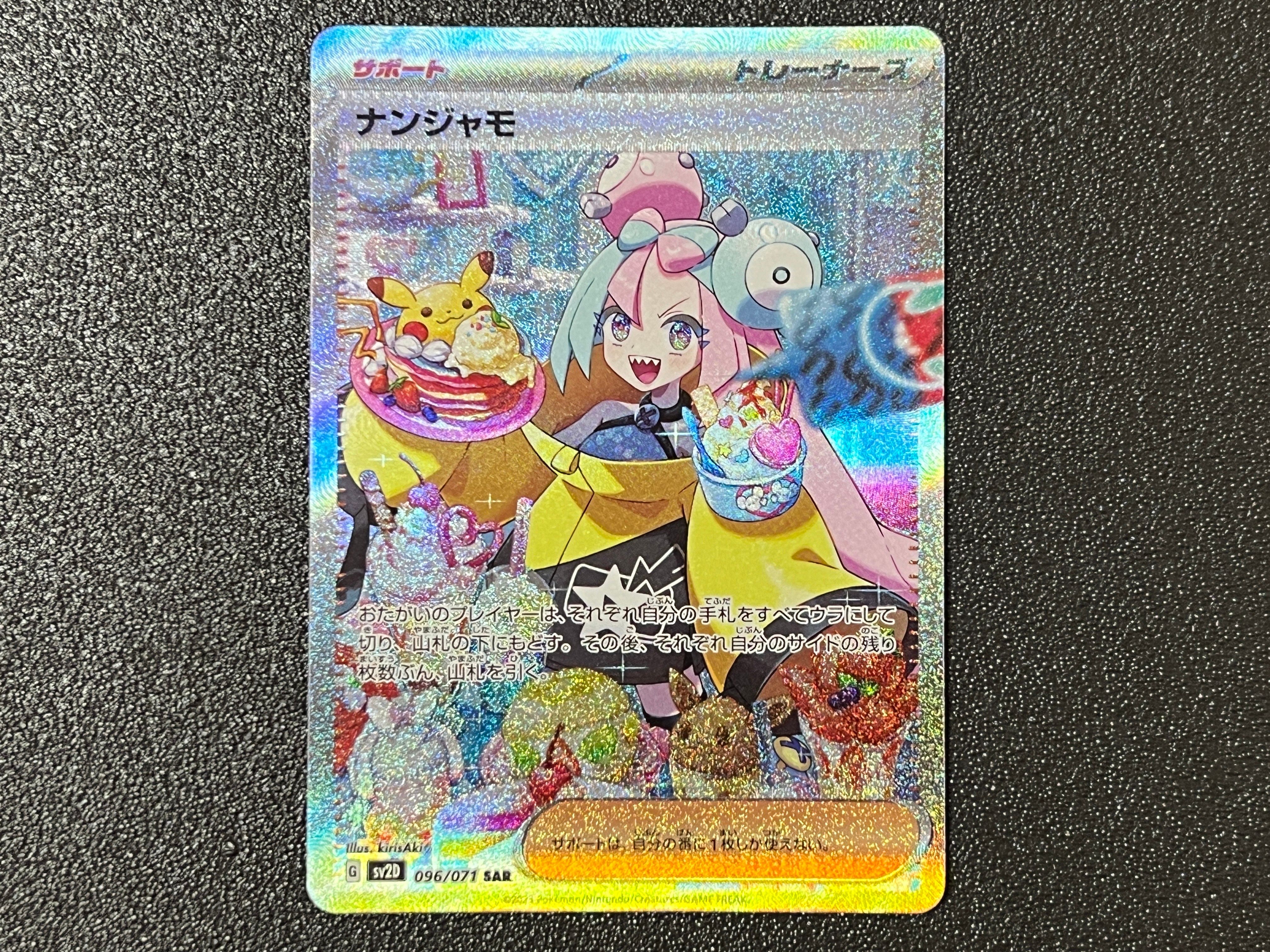 ナンジャモ SAR[SV2D 096/071](拡張パック「クレイバースト」)