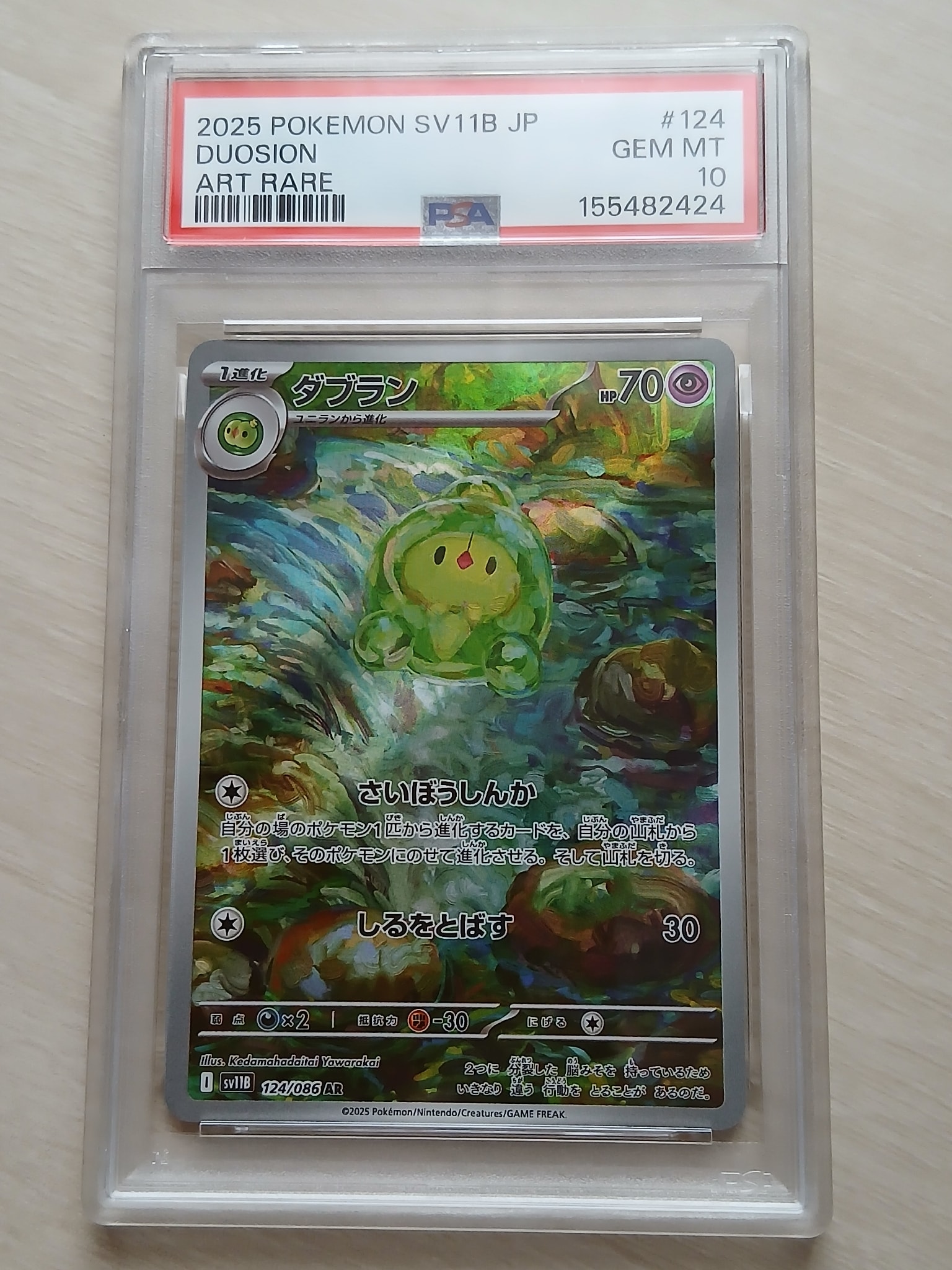ダブラン AR [SV11B 124/086](拡張パック「ブラックボルト」)通販