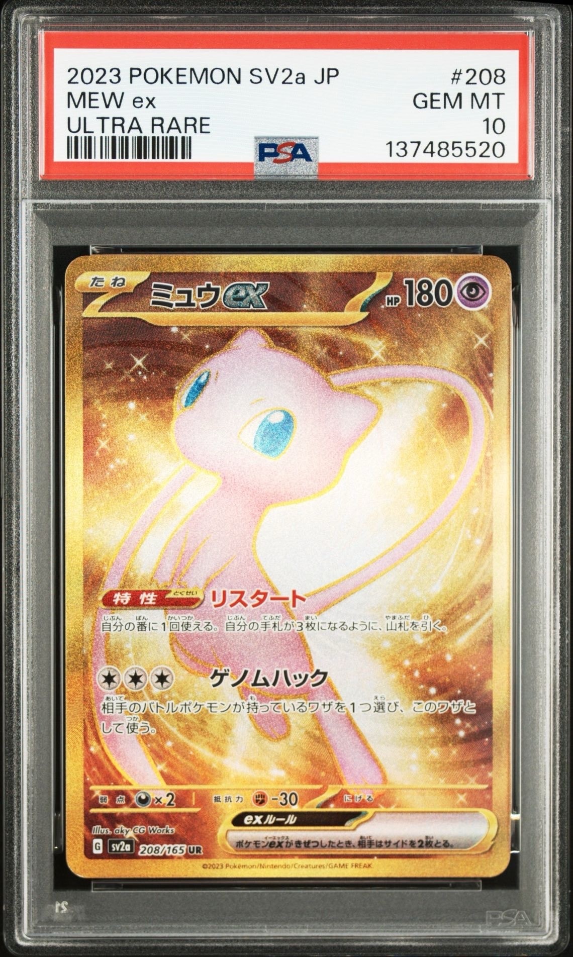 ミュウex UR[SV2a 208/165](強化拡張パック「ポケモンカード151」)