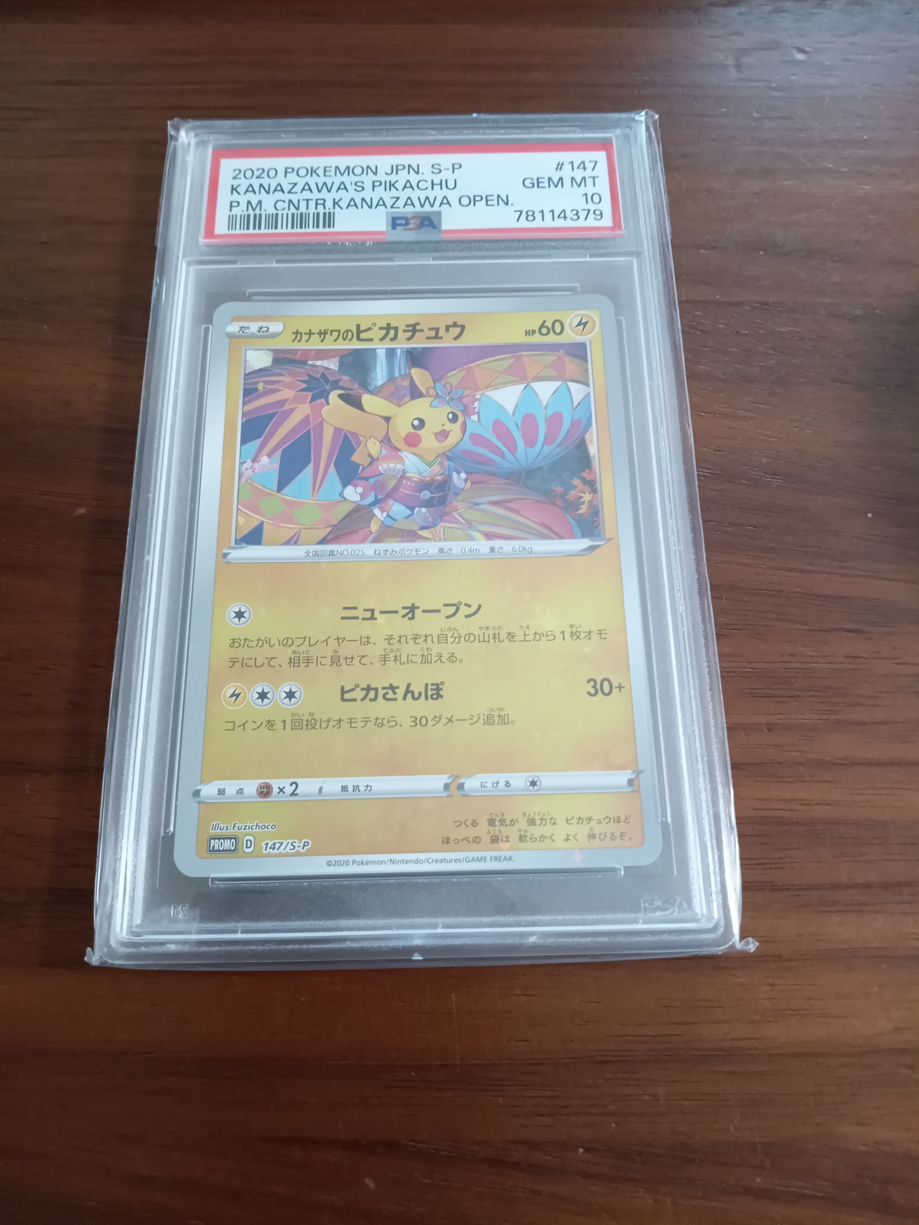 カナザワのピカチュウ: プロモ (マークなし) [S-P 147](プロモーションカード「S-P」)