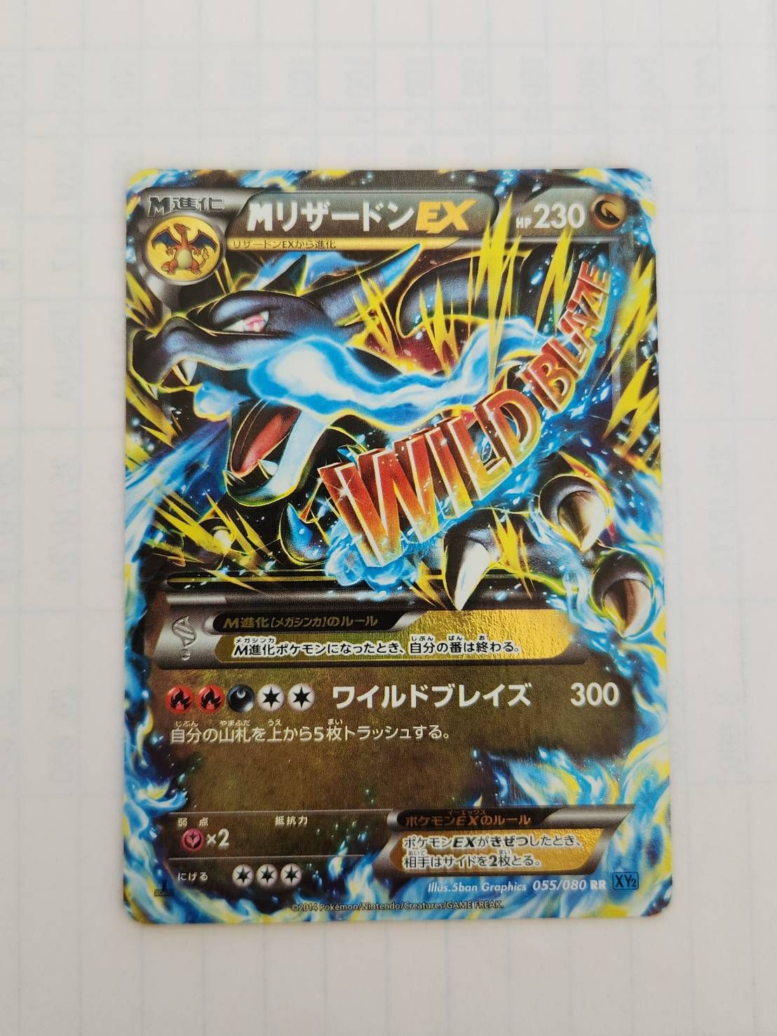 MリザードンEX RR :1ED [XY2 055/080](拡張パック「ワイルドブレイズ」)