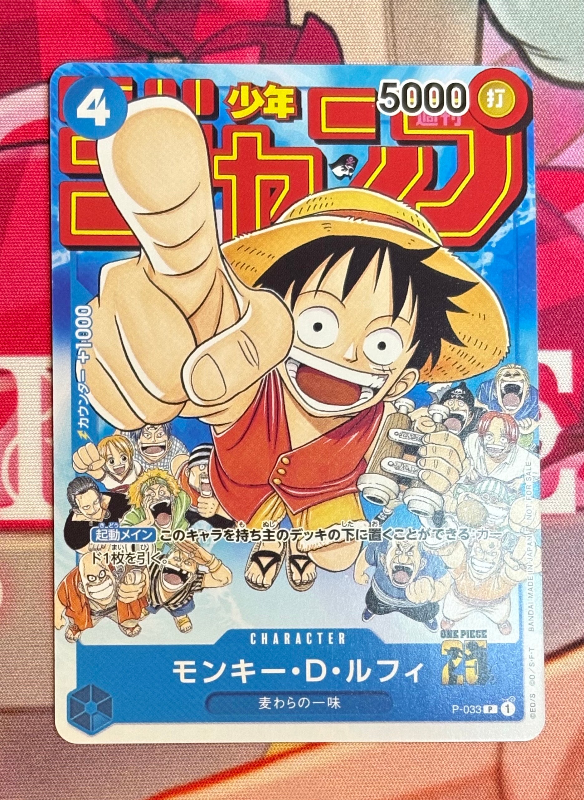 モンキー・D・ルフィ [P-033] (週刊少年ジャンプ2023年1月7日号 付録