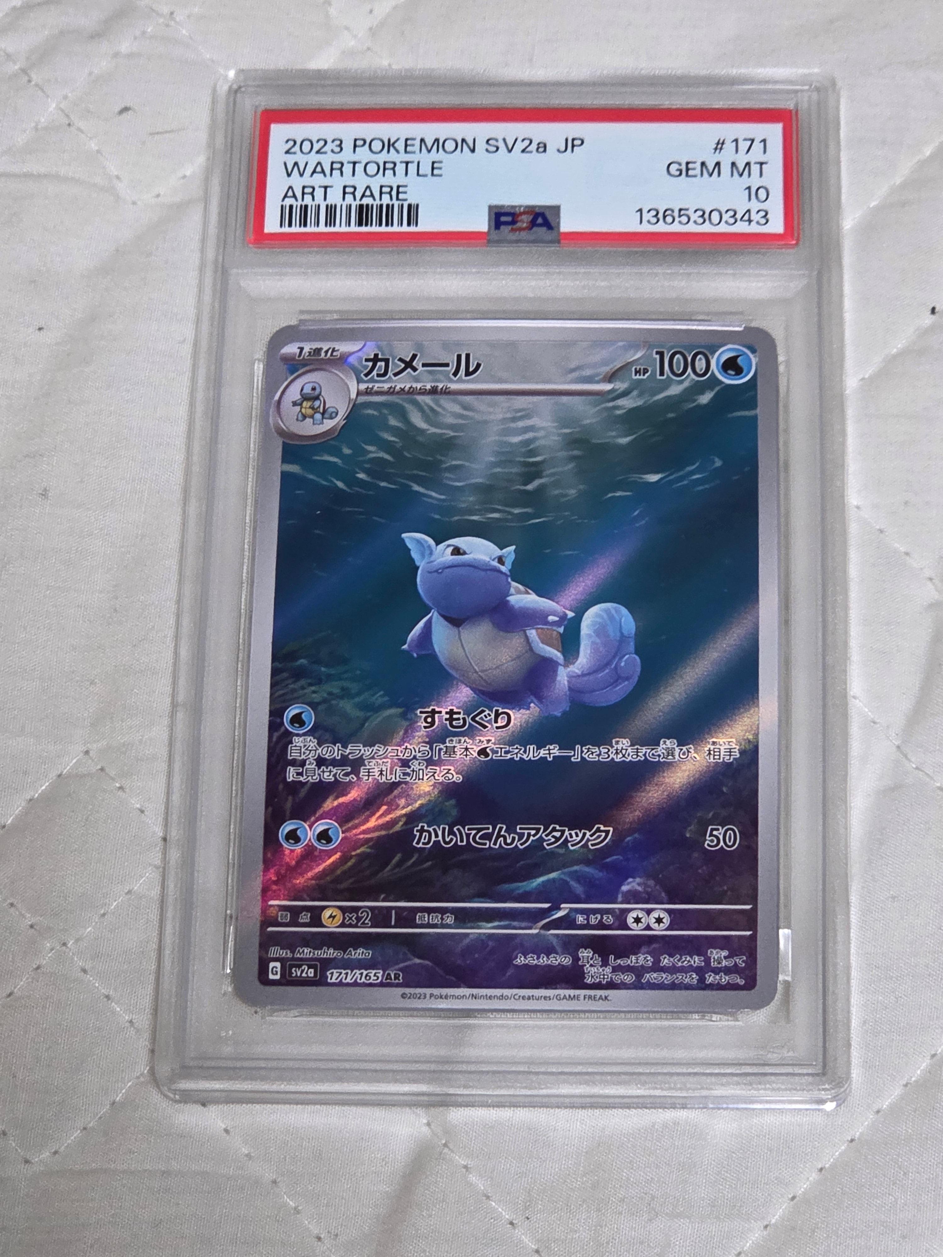 カメール AR[SV2a 171/165](強化拡張パック「ポケモンカード151」)
