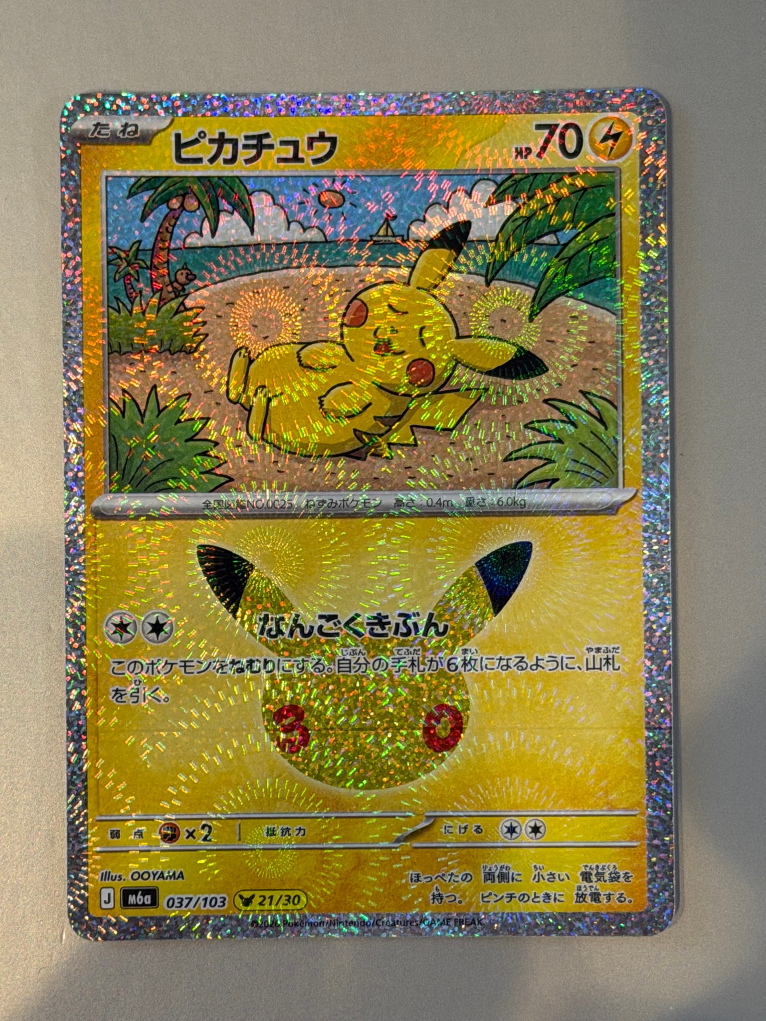 ピカチュウ [M6a 037/103](拡張パック「30th CELEBRATION」)