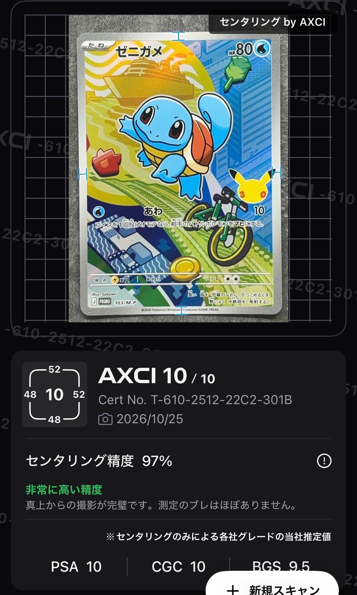 ゼニガメ プロモ :開封済 [103/M-P](30th CELEBRATION カードセット(御三家)「フシギダネ・ヒトカゲ・ゼニガメ」)