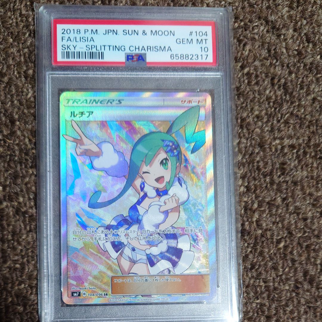 ルチア SR[SM7 104/096](拡張パック「裂空のカリスマ」)