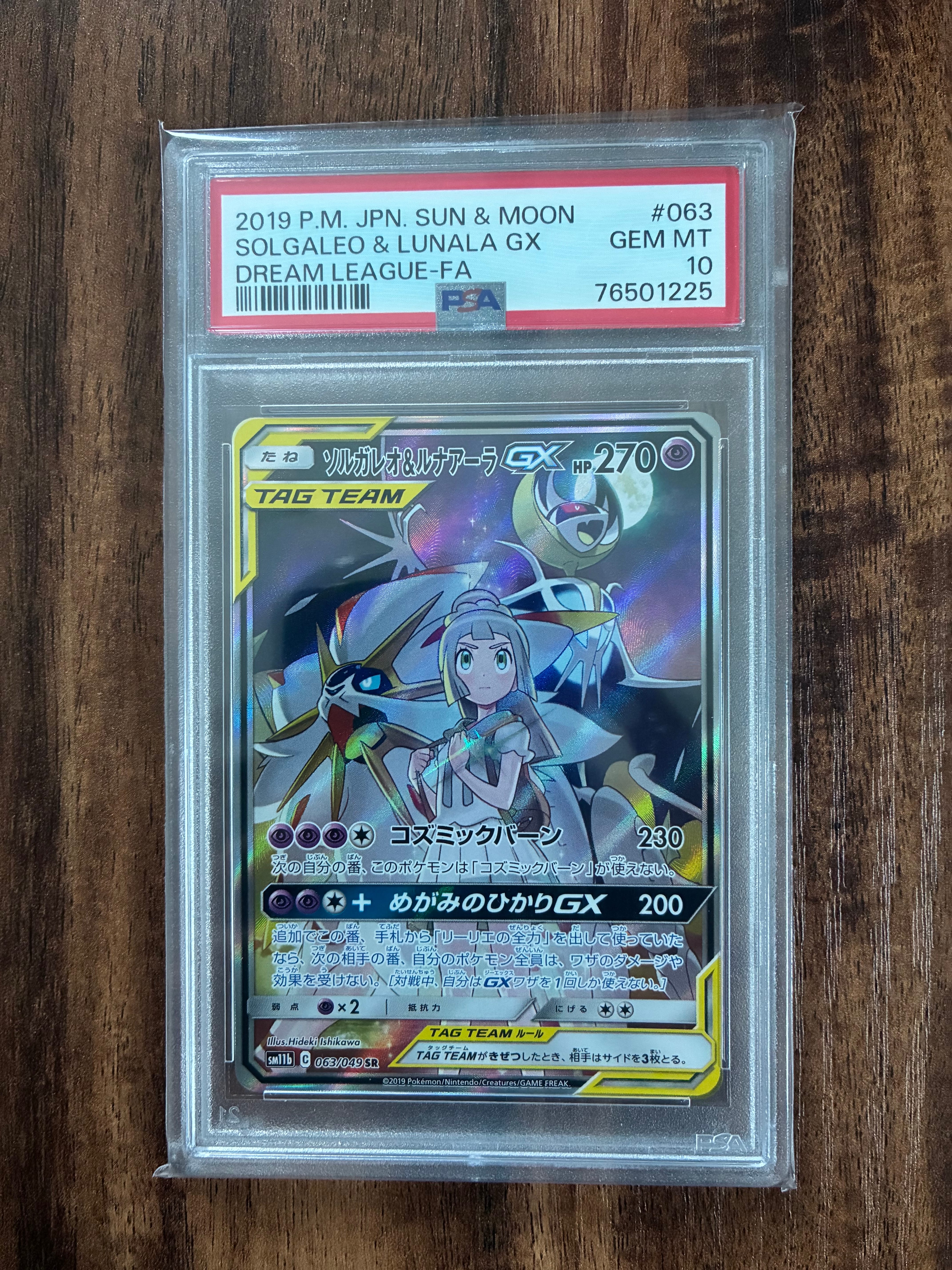 ソルガレオ&ルナアーラGX (リーリエ) SR :SA (ソルルナGX) [SM11b 063/049](強化拡張パック「ドリームリーグ」)