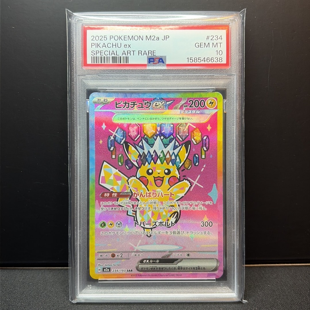 ピカチュウex SAR [M2a 234/193](ハイクラスパック「MEGAドリームex