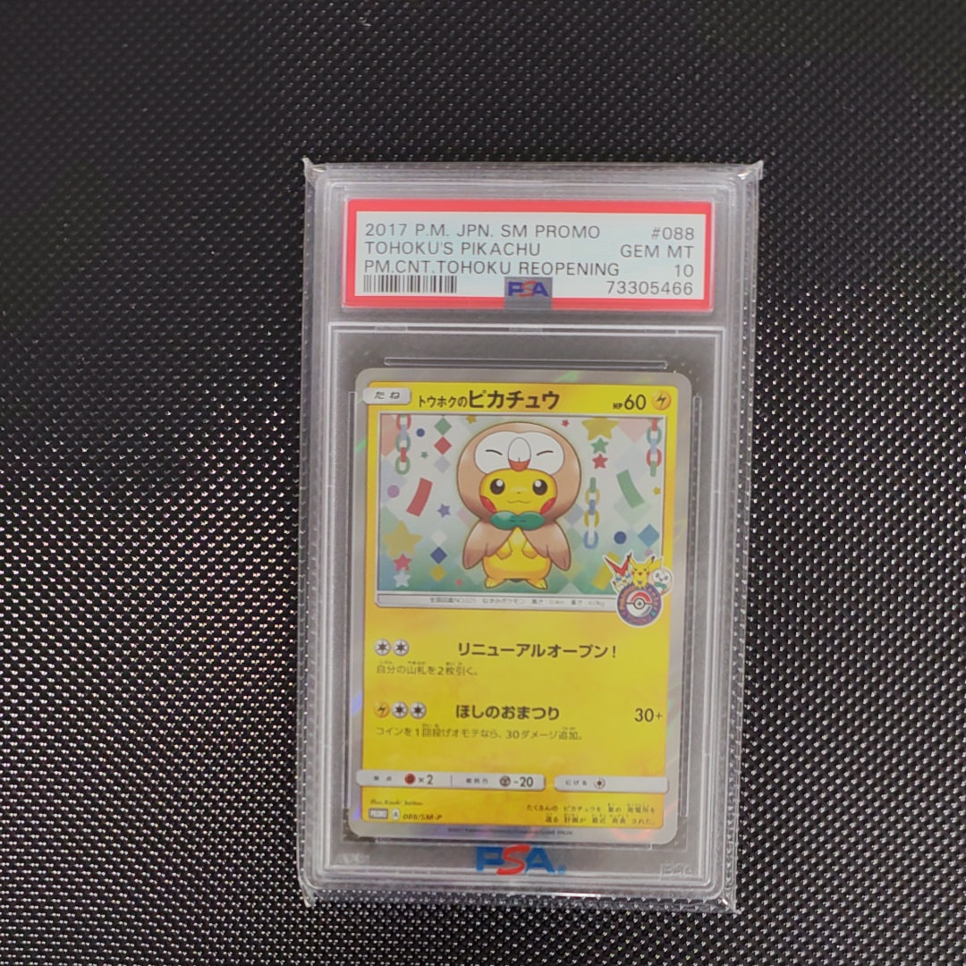 トウホクのピカチュウ: プロモ[SM-P 088](プロモーションカード「SM-P」)