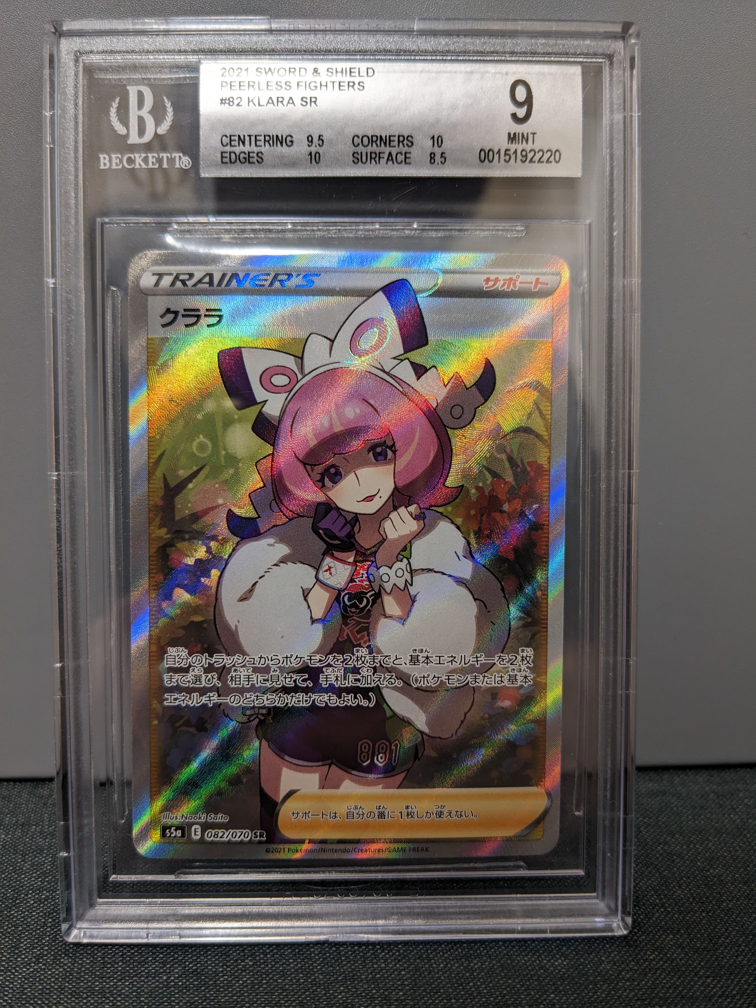 クララ SR[S5a 082/070](強化拡張パック「双璧のファイター」)