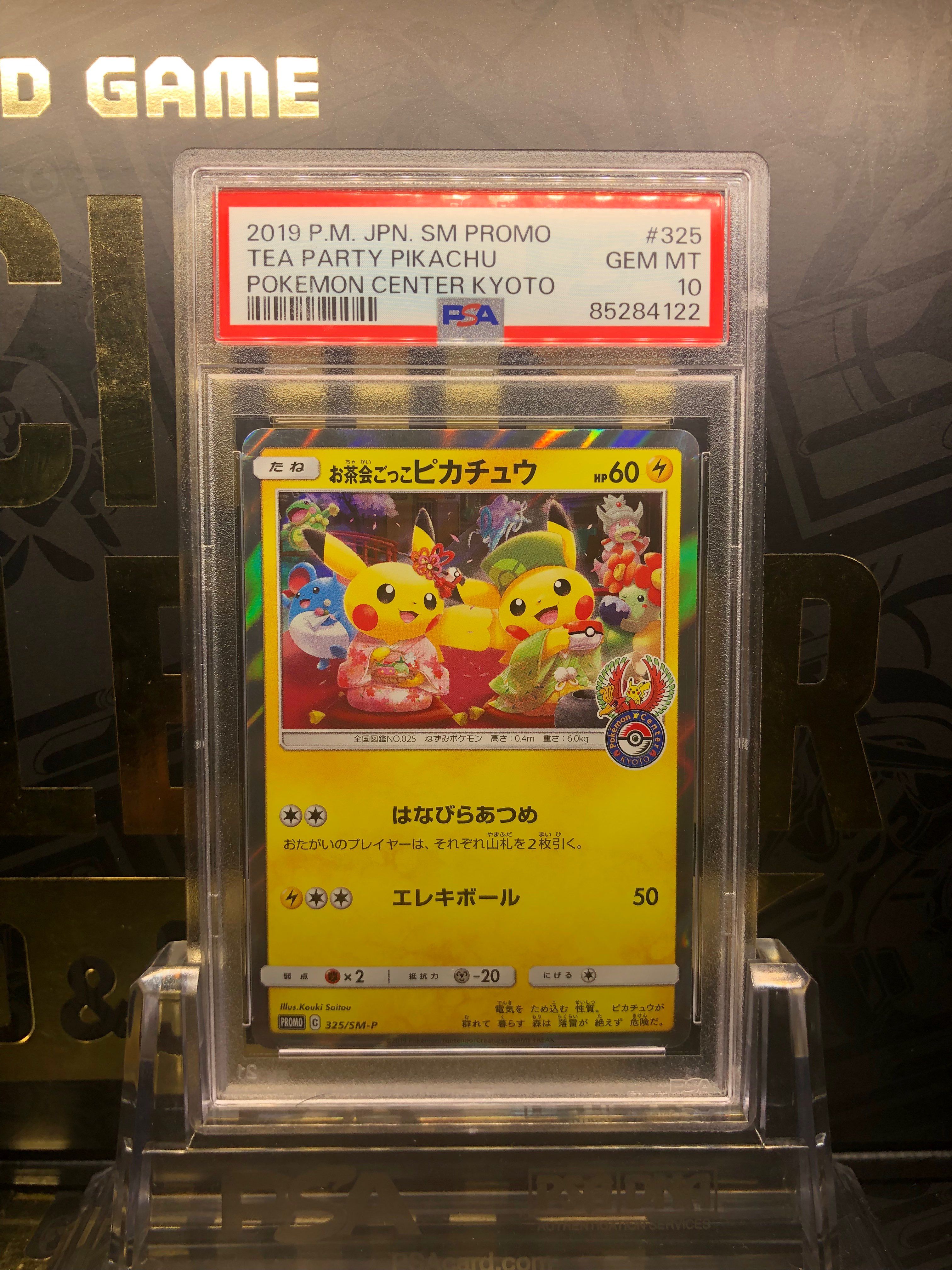 お茶会ごっこピカチュウ: プロモ[SM-P 325](プロモーションカード「SM-P」)