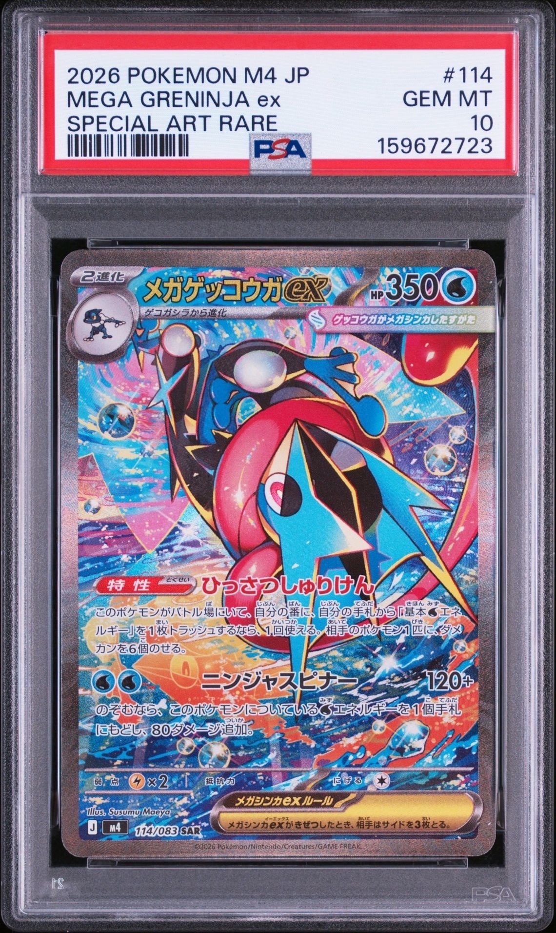PSA9】メガゲッコウガex SAR [M4 114/083](拡張パック「ニンジャ