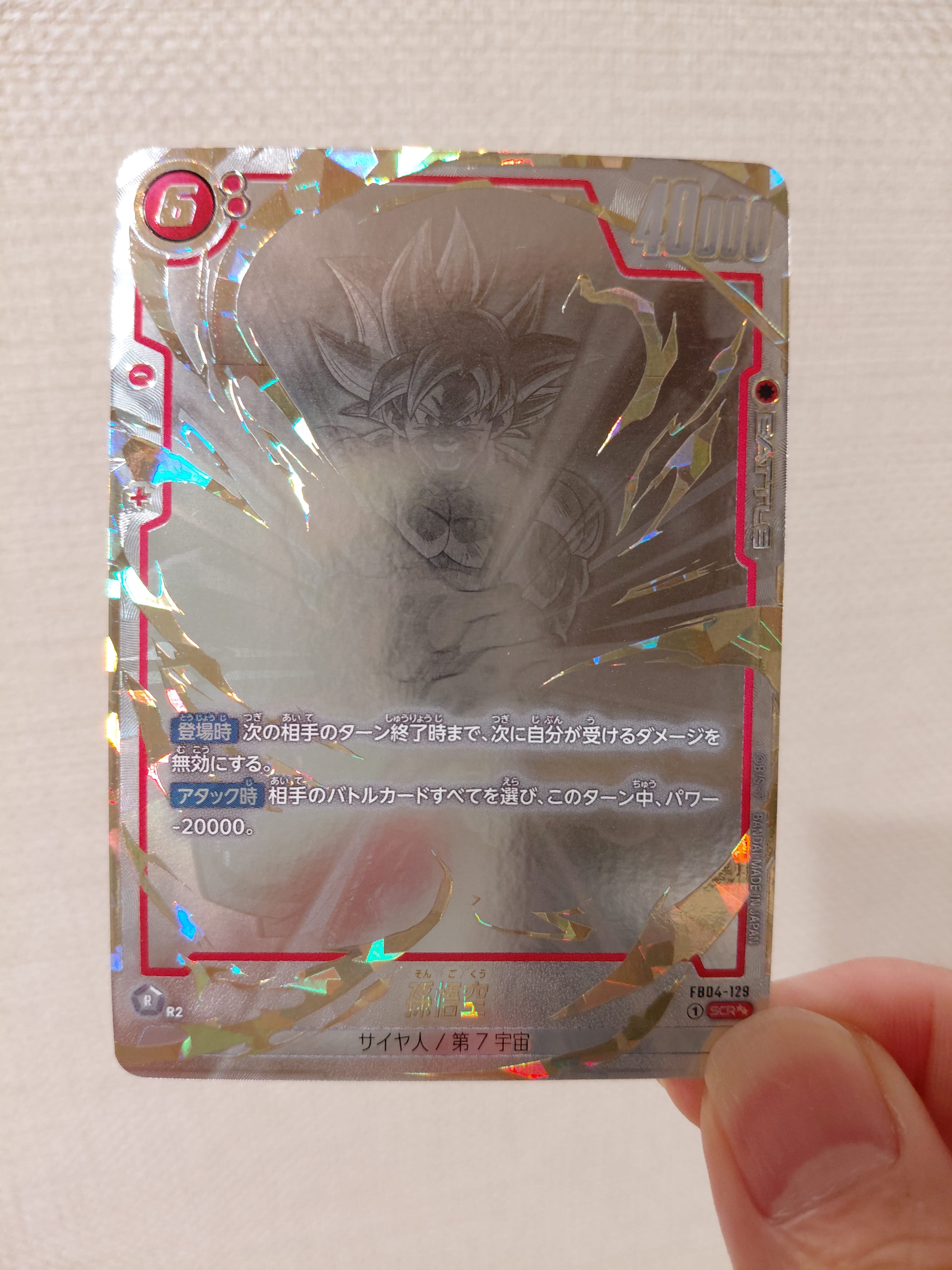 孫悟空 SCR [FB04-129](フュージョンワールド「ブースターパック 限界