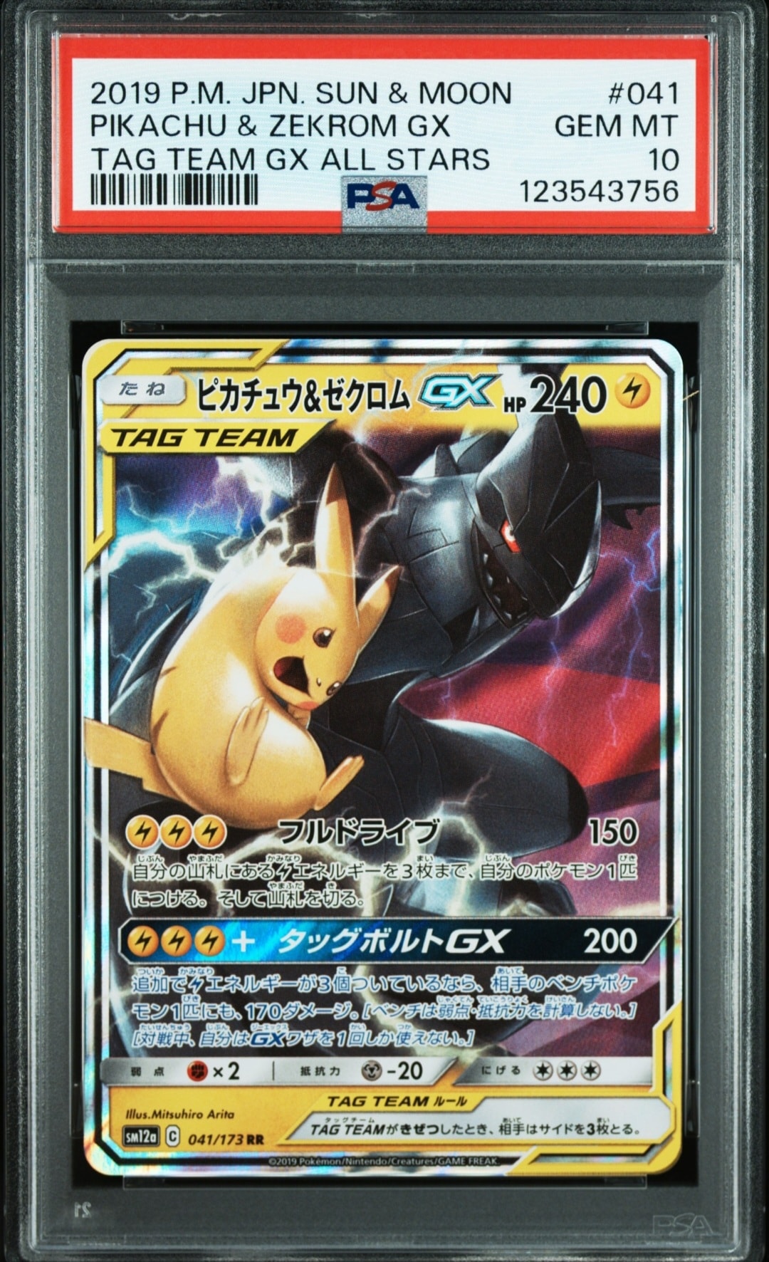 PSA10】ルギアVSTAR UR[s12 123/098](拡張パック「パラダイムトリガー