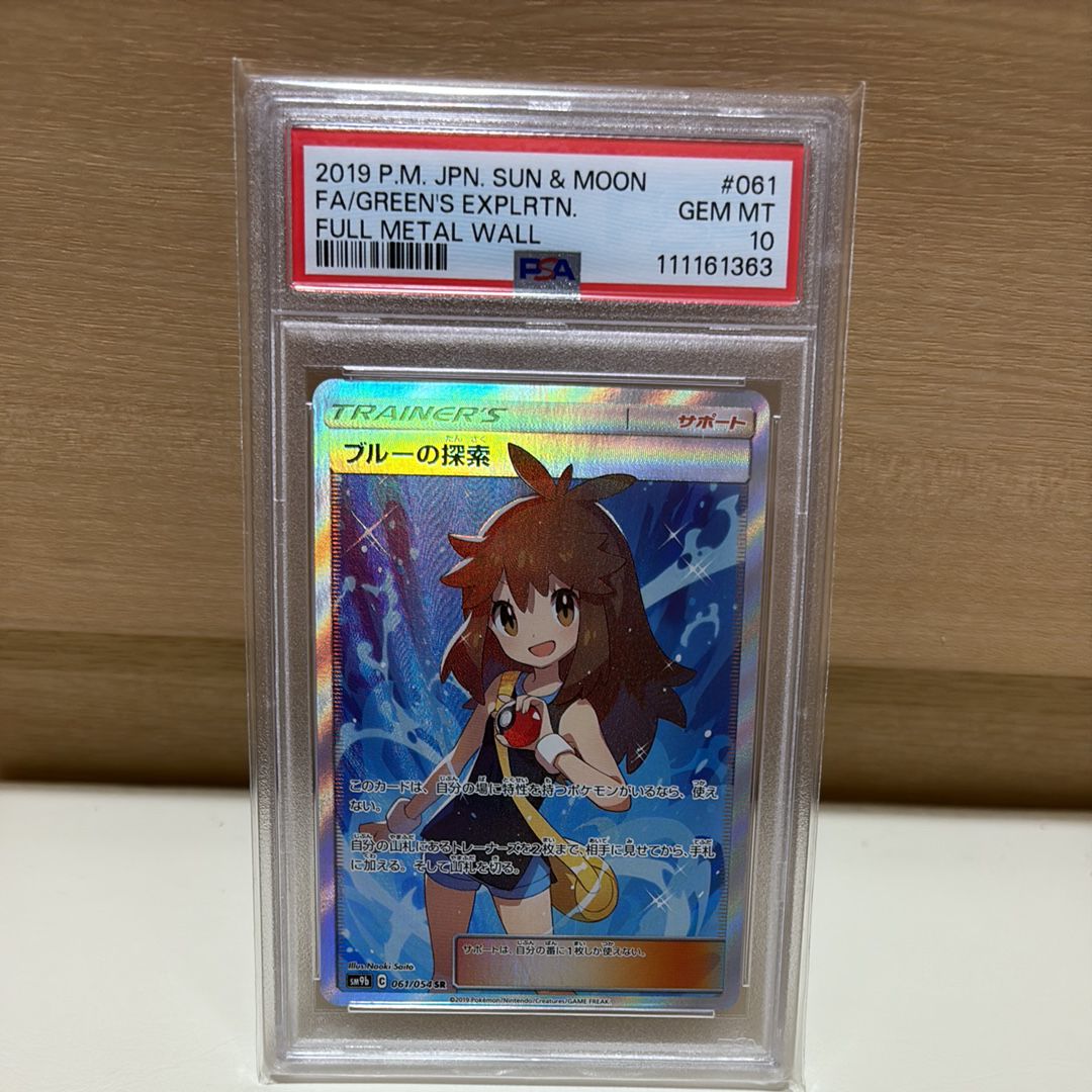 ブルーの探索 SR[SM9b 061/054](強化拡張パック「フルメタルウォール」)