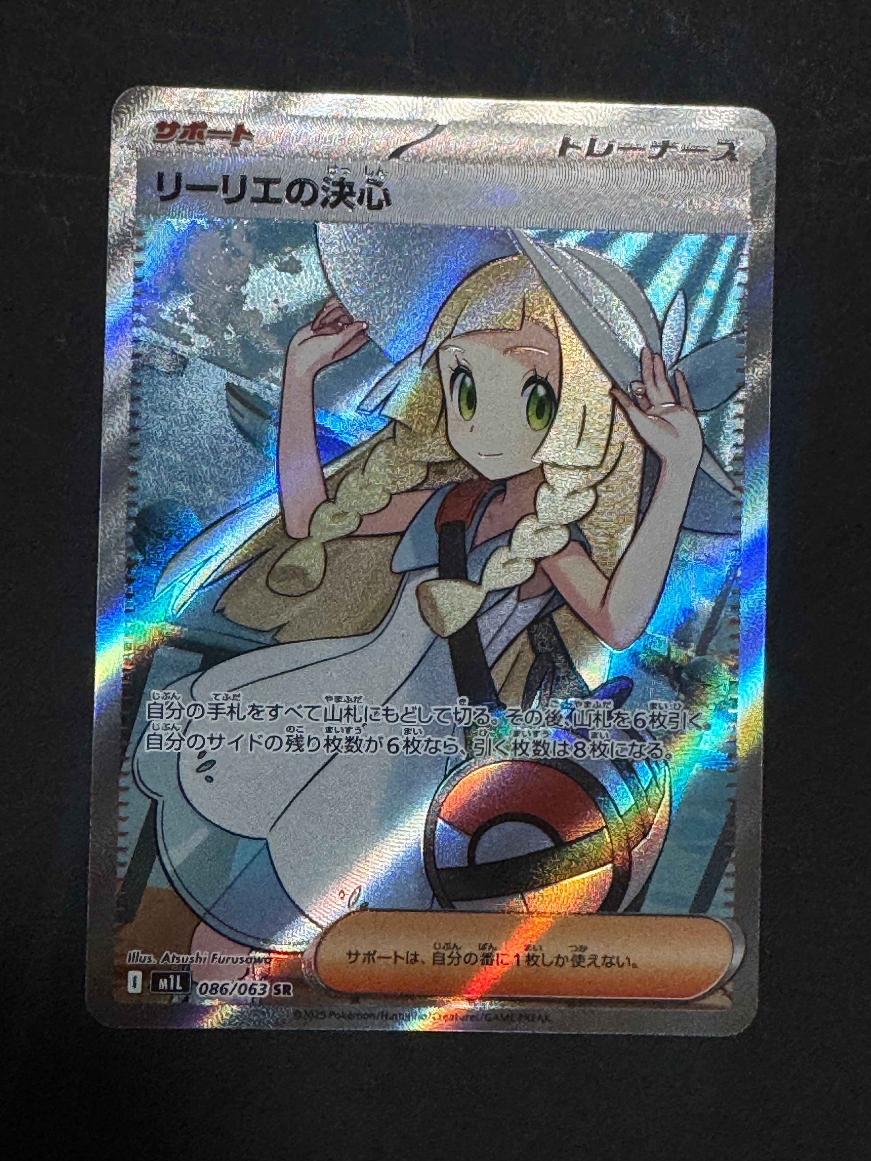 リーリエの決心 SR [M1L 086/063](拡張パック「メガブレイブ」)