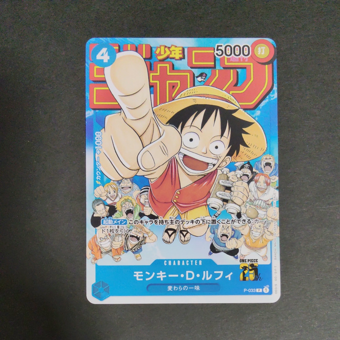 モンキー・D・ルフィ [P-033]  (週刊少年ジャンプ2023年1月7日号 付録)