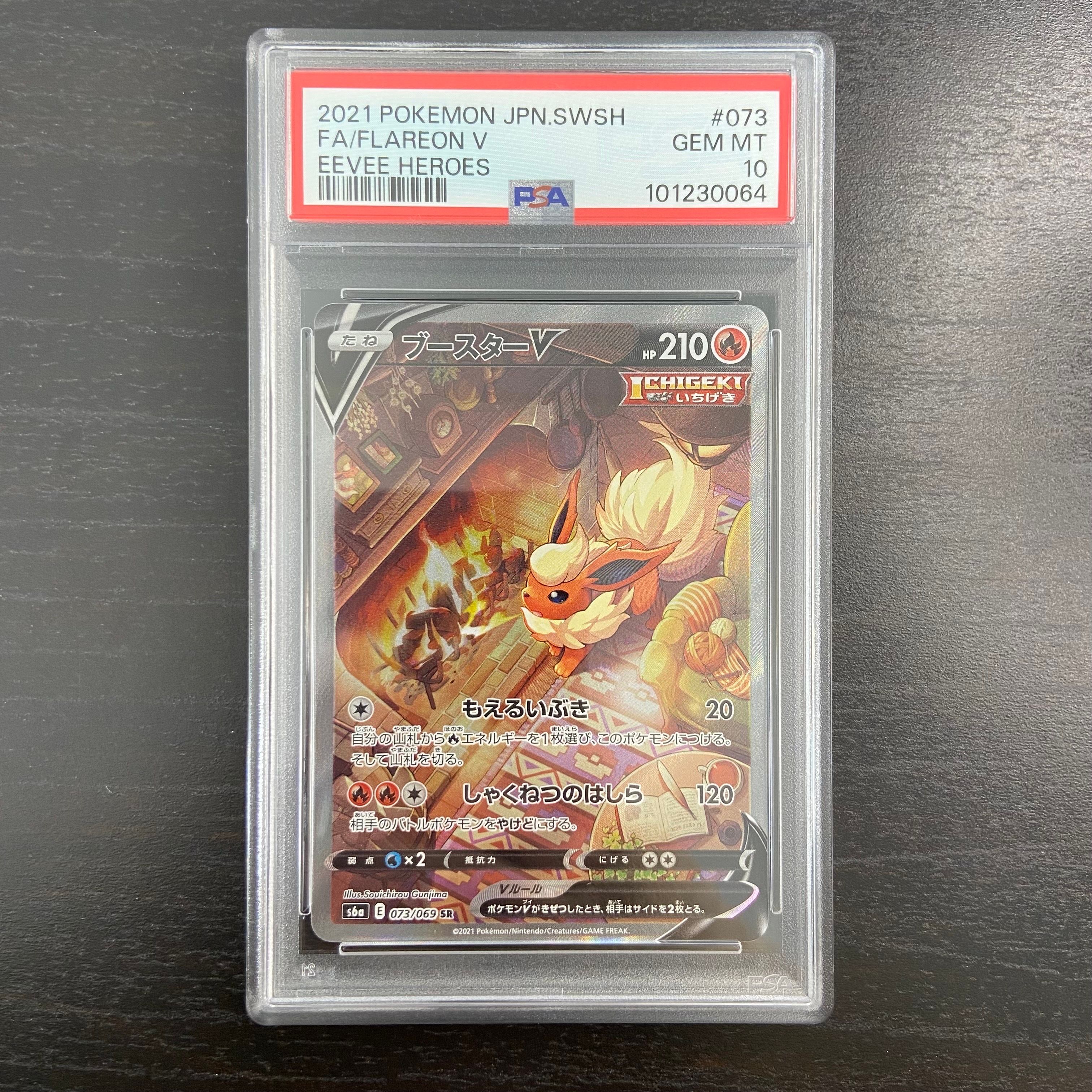 ブースターV SR: SA[S6a 073/069](強化拡張パック「イーブイヒーローズ」)