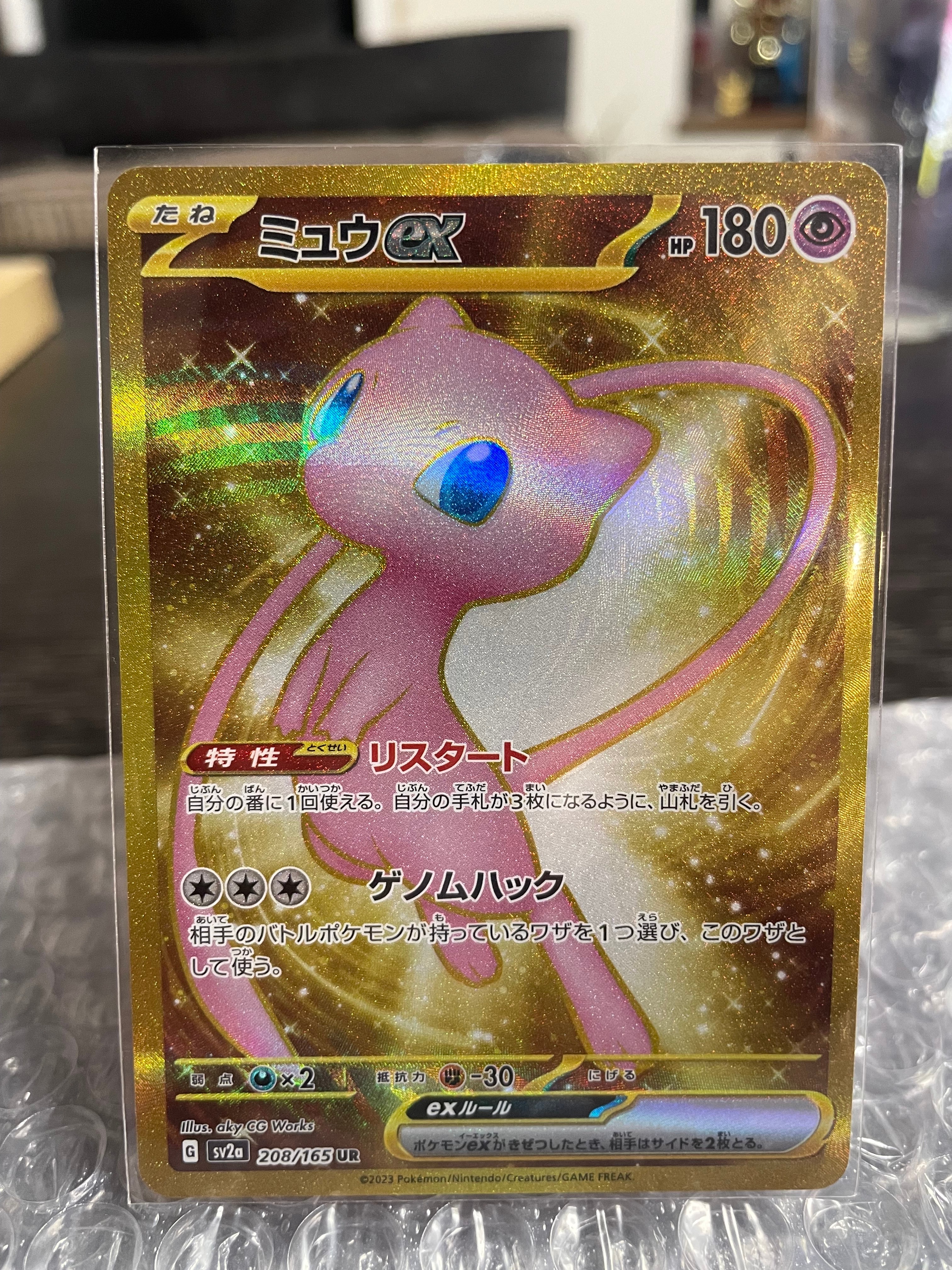 PSA10】ミュウex UR[SV2a 208/165](強化拡張パック「ポケモンカード151