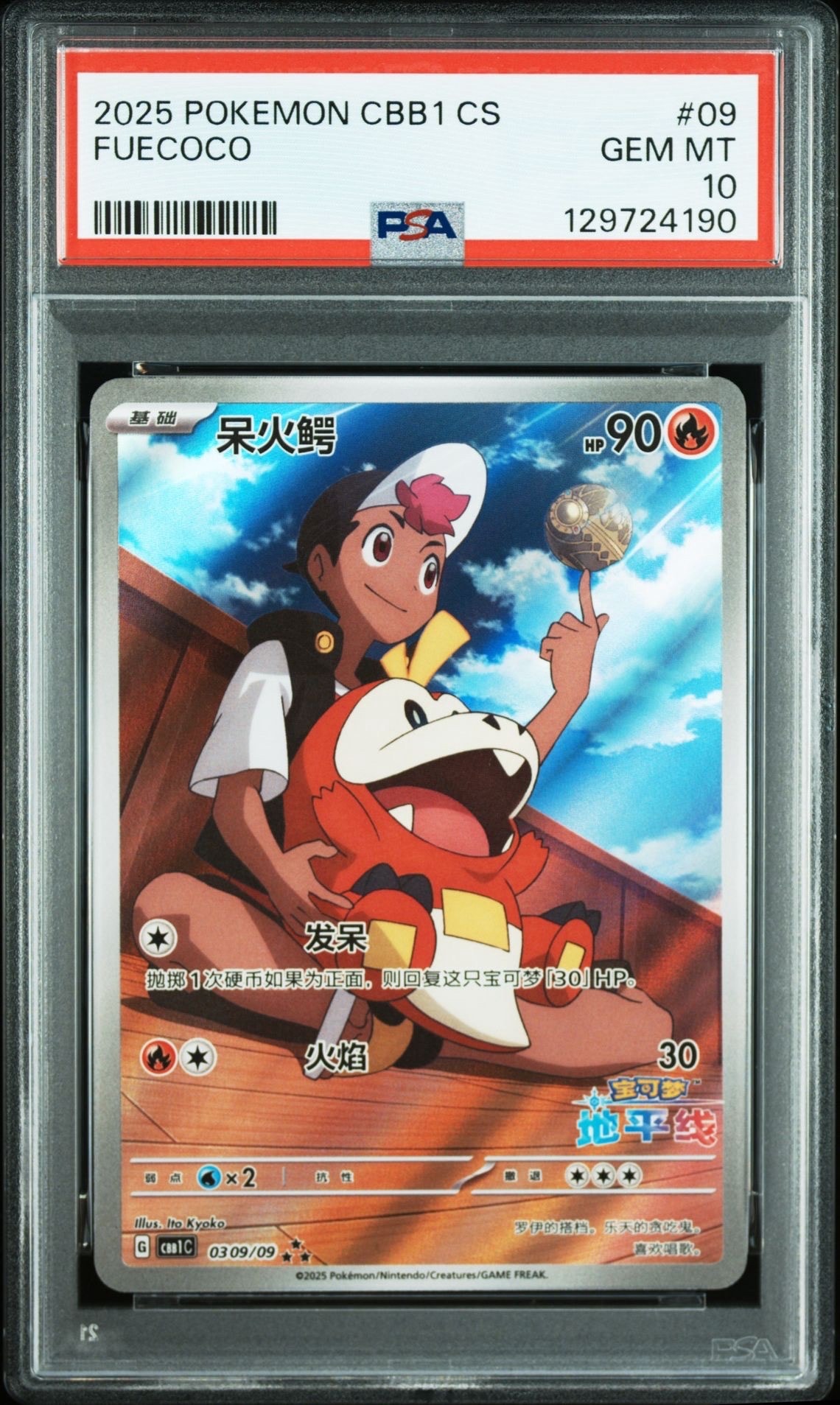 ホゲータ AR [CBB1C 03 09/09]【中国語版】(ポケモンカード ジェムパック フラッシュカード)