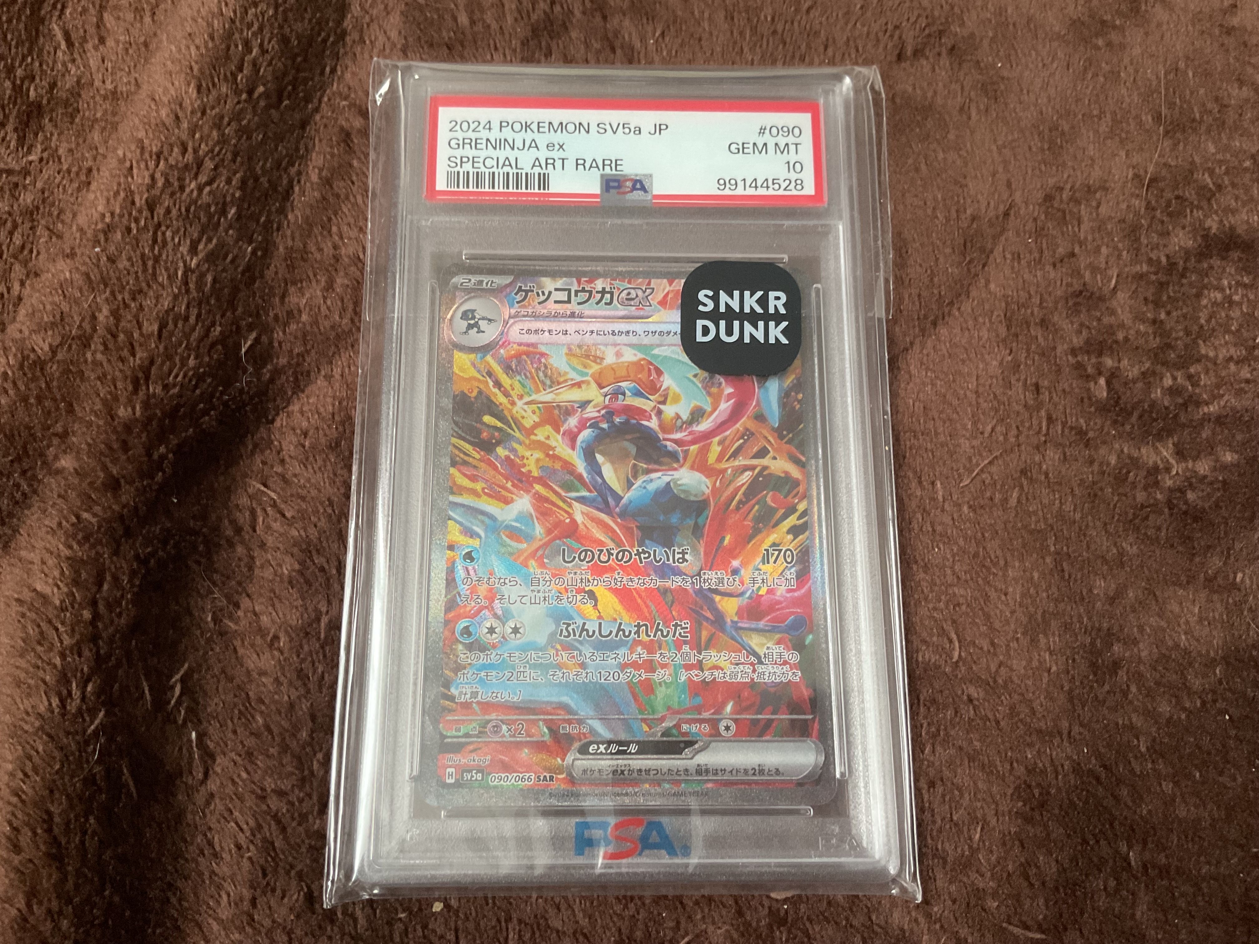 ゲッコウガex SAR [SV5a 090/066](強化拡張パック「クリムゾンヘイズ」)