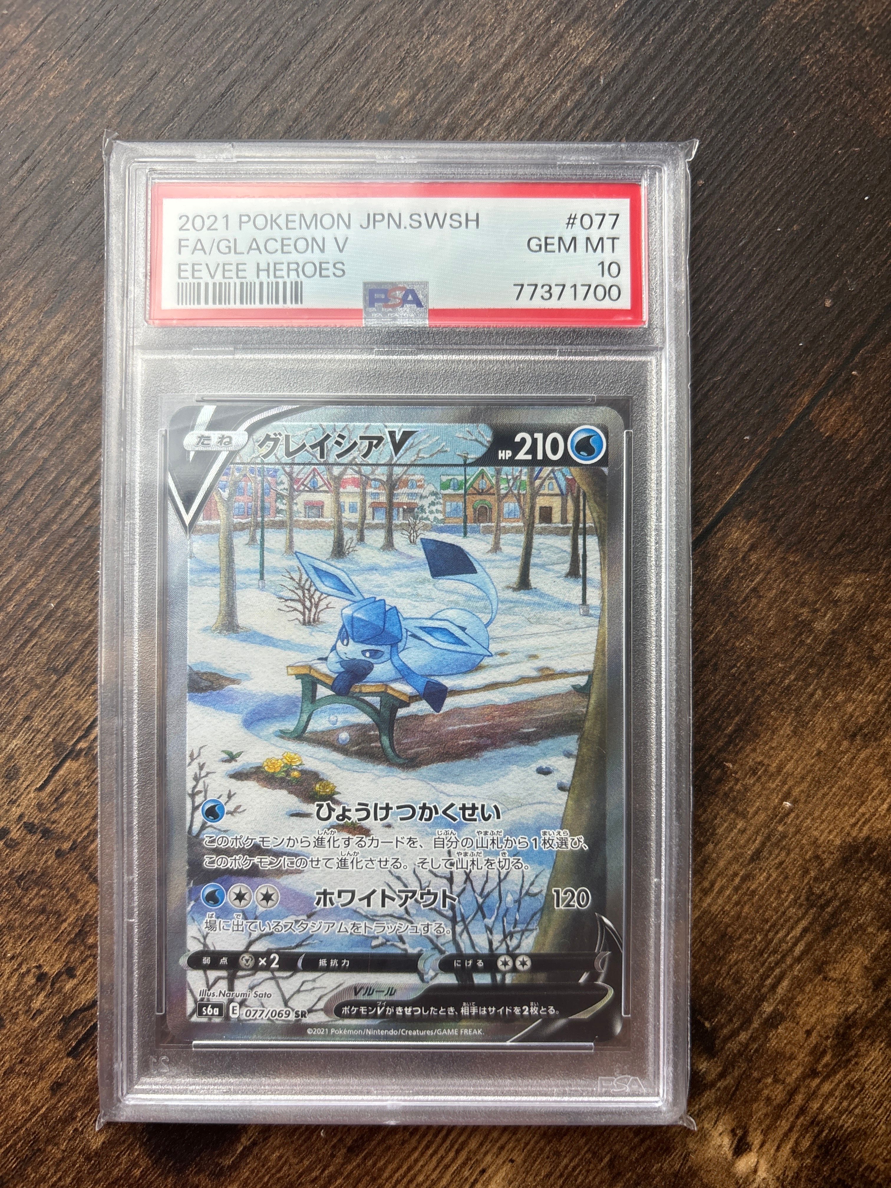 グレイシアV SR: SA[S6a 077/069](強化拡張パック「イーブイヒーローズ」)