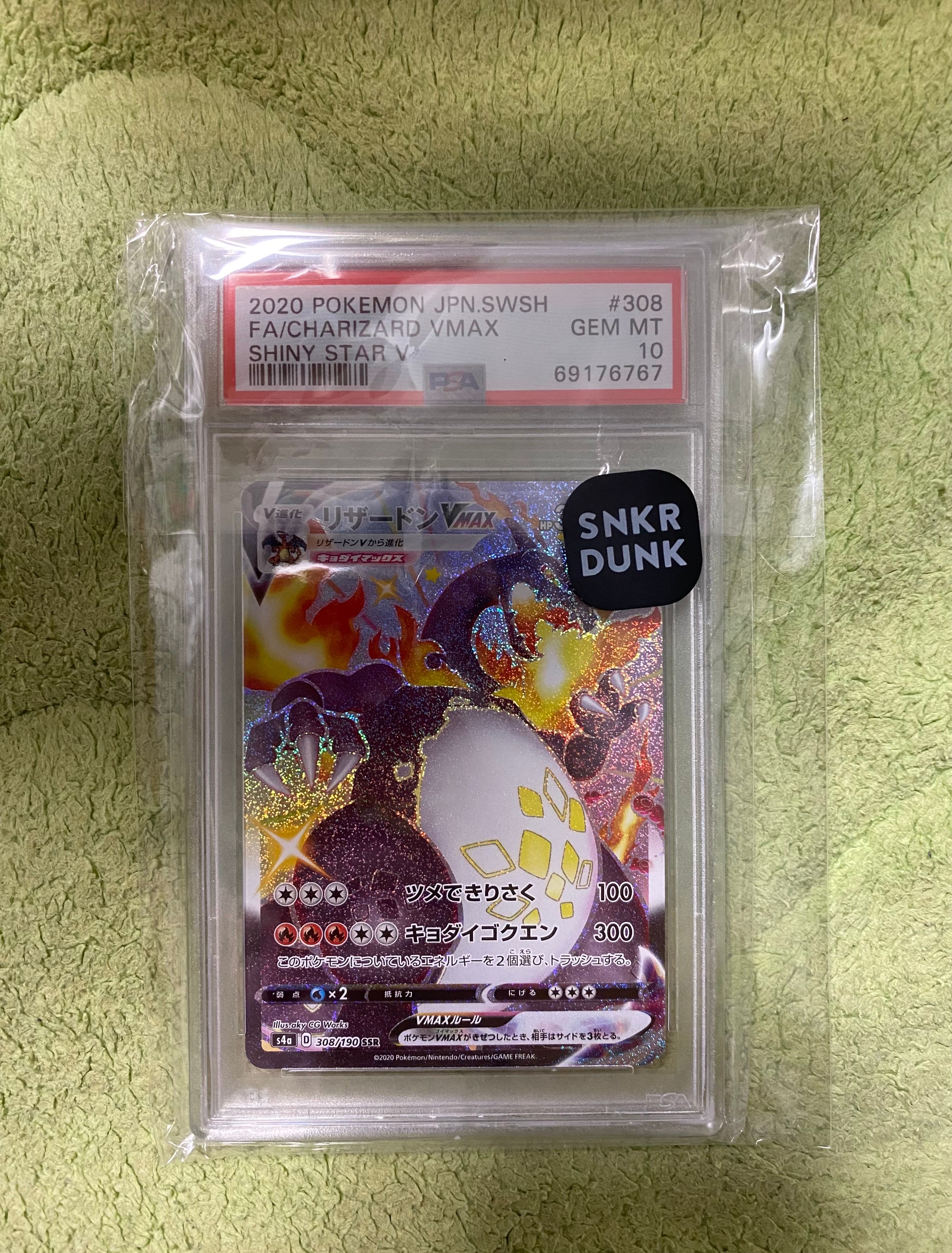 リザードンVMAX SSR[S4a 308/190](ハイクラスパック「シャイニースターV」)