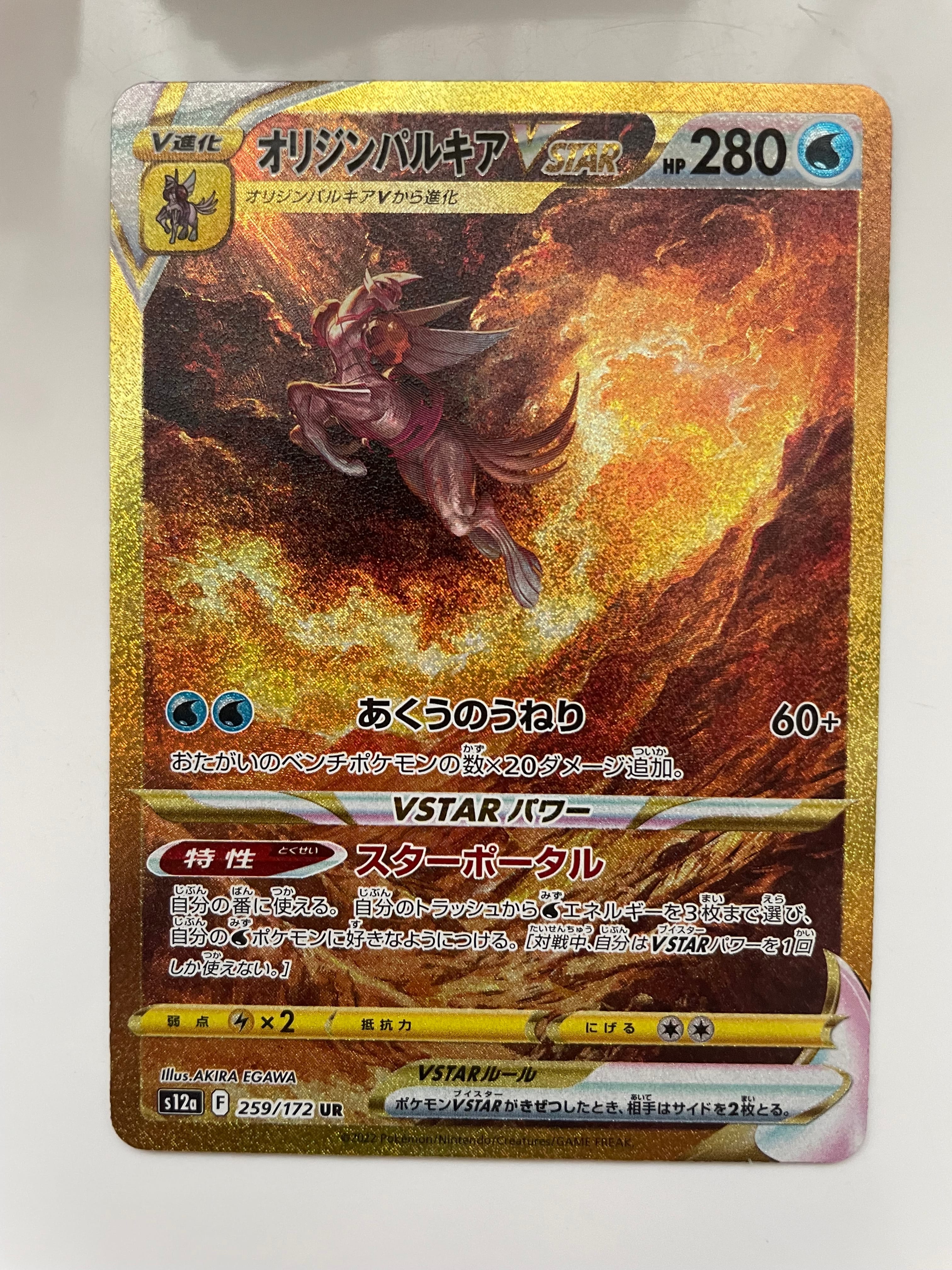 オリジンパルキアVSTAR UR[s12a 259/172](ハイクラスパック「VSTARユニバース」)