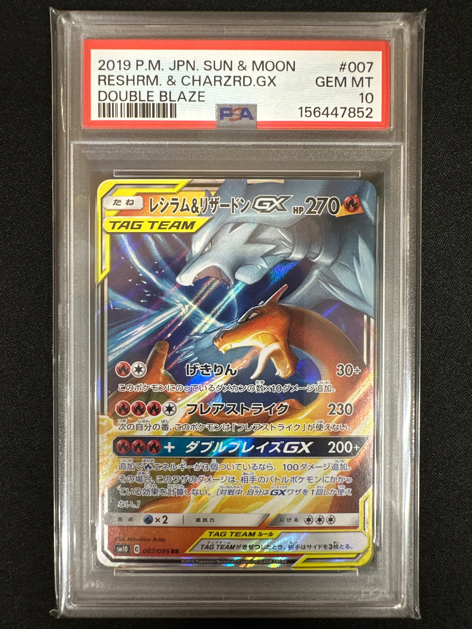 Reshiram & Charizard GX RR [SM10 007/095](Expansion Pack "Double Blaze")