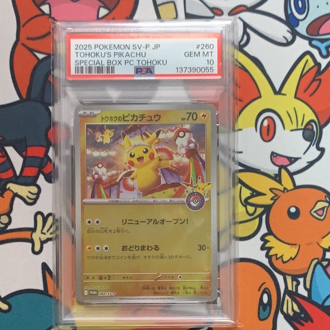トウホクのピカチュウ P [SV-P 260](スペシャルBOX「ポケモンセンタートウホク」)