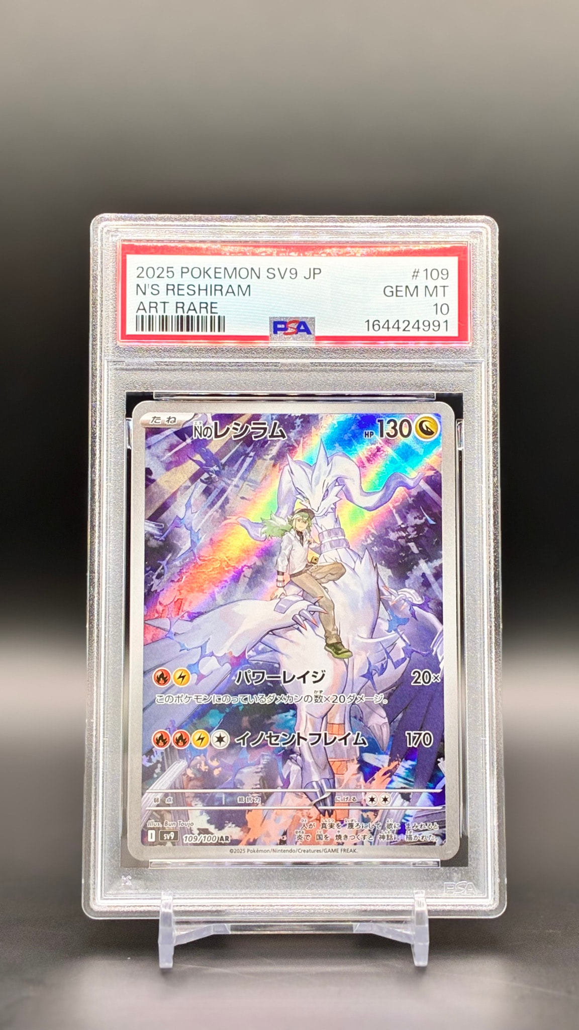 Nのレシラム AR [SV9 109/100](拡張パック「バトルパートナーズ」)通販