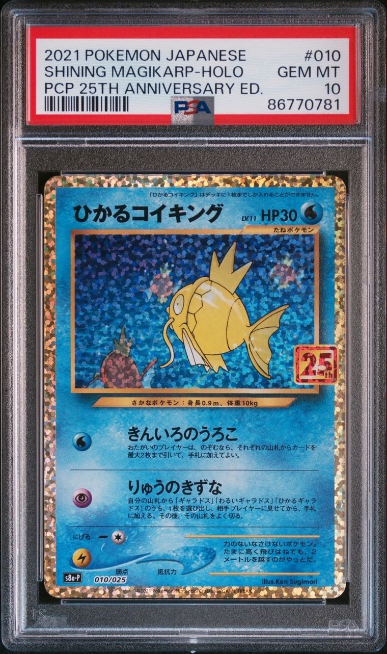ひかるコイキング: プロモ[S8a-P 010/025](プロモカードパック 25th ANNIVERSARY edition)