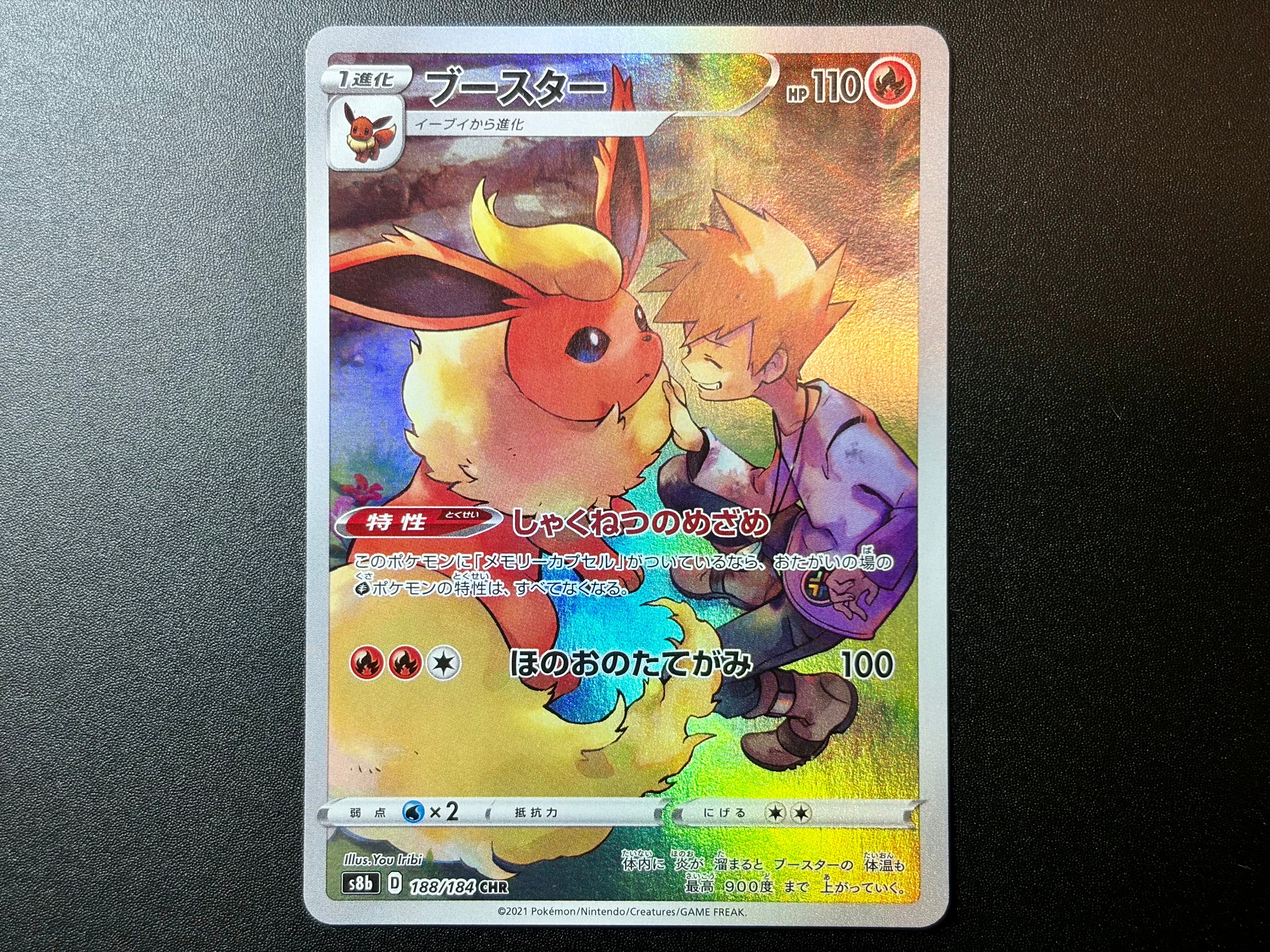 PSA10】ブースター CHR[s8b 188/184](ハイクラスパック「VMAX