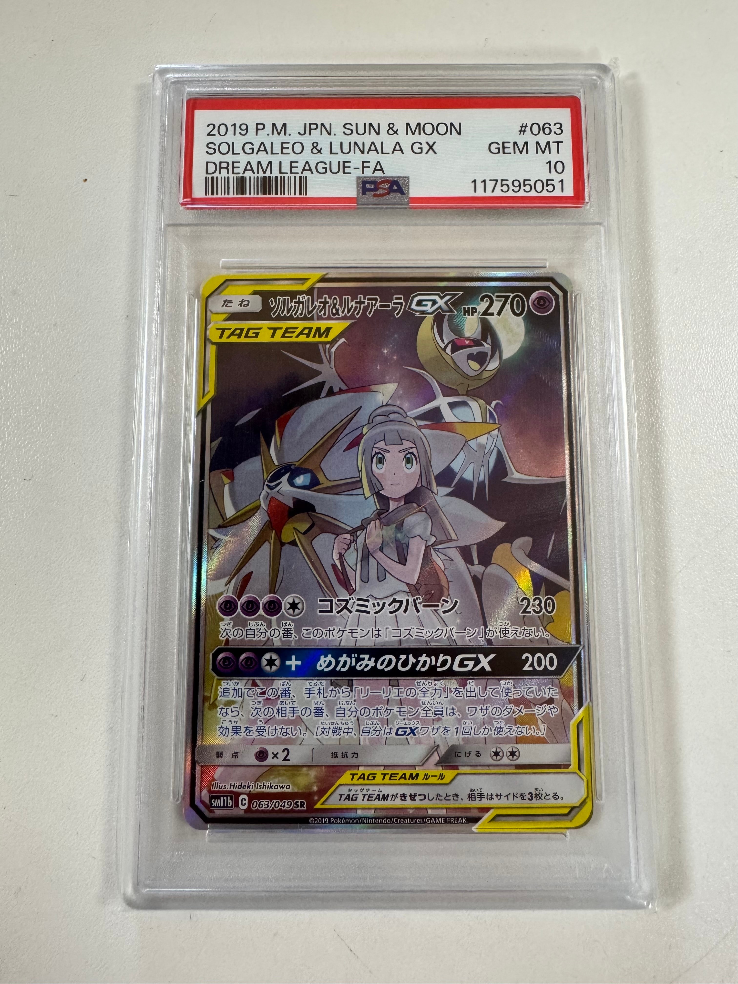 ソルガレオ&ルナアーラGX (リーリエ) SR :SA (ソルルナGX) [SM11b 063/049](強化拡張パック「ドリームリーグ」)