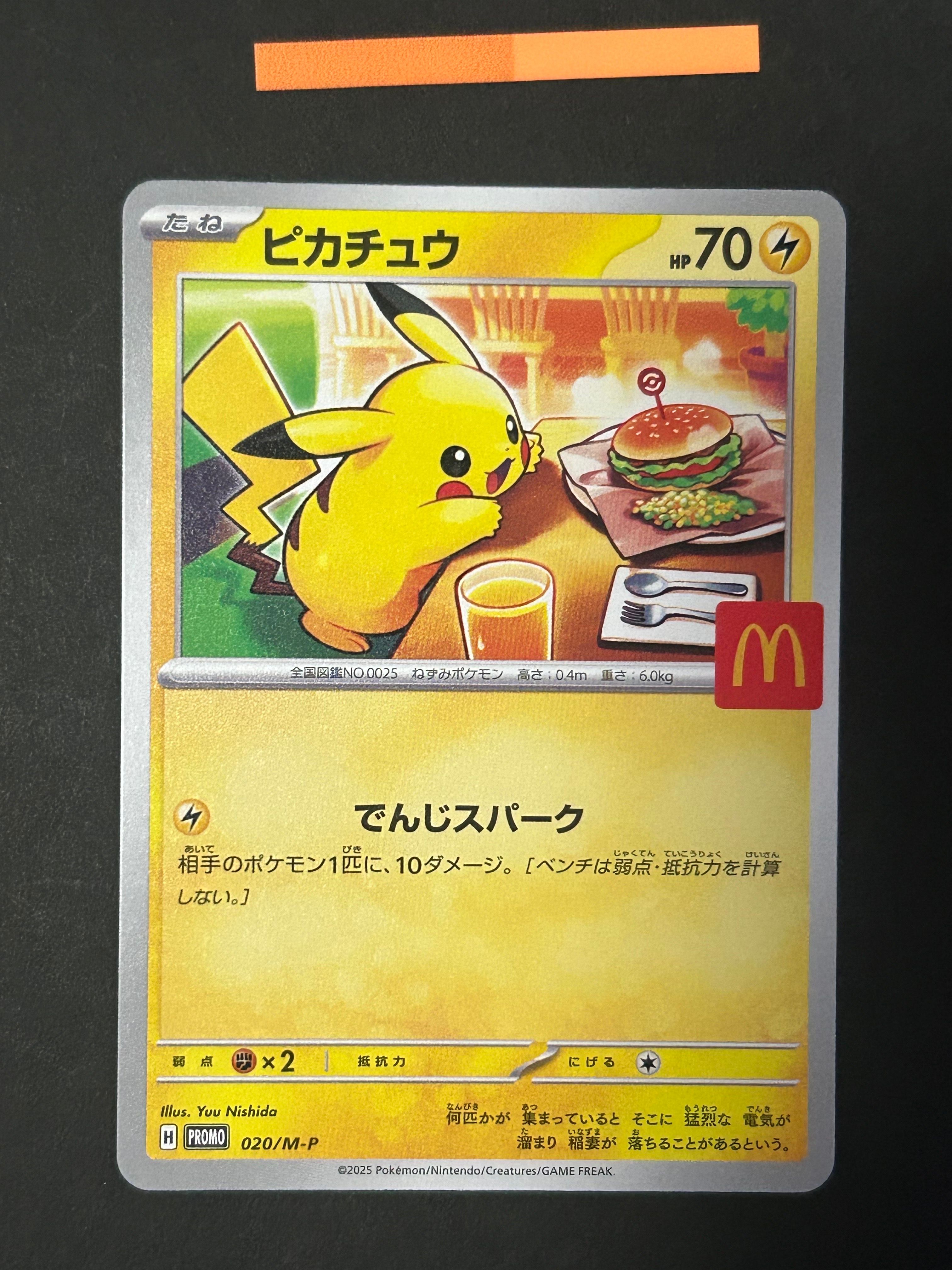 ピカチュウ P [M-P 020](プロモカードパック「マクドナルド ハッピーセット2025」)