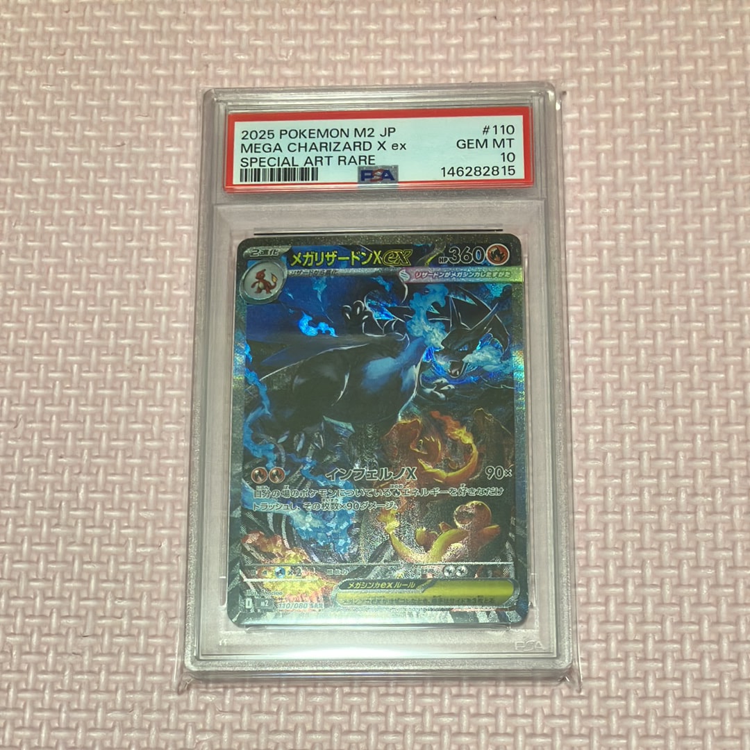 メガリザードンXex SAR [M2 110/080](拡張パック「インフェルノX」)