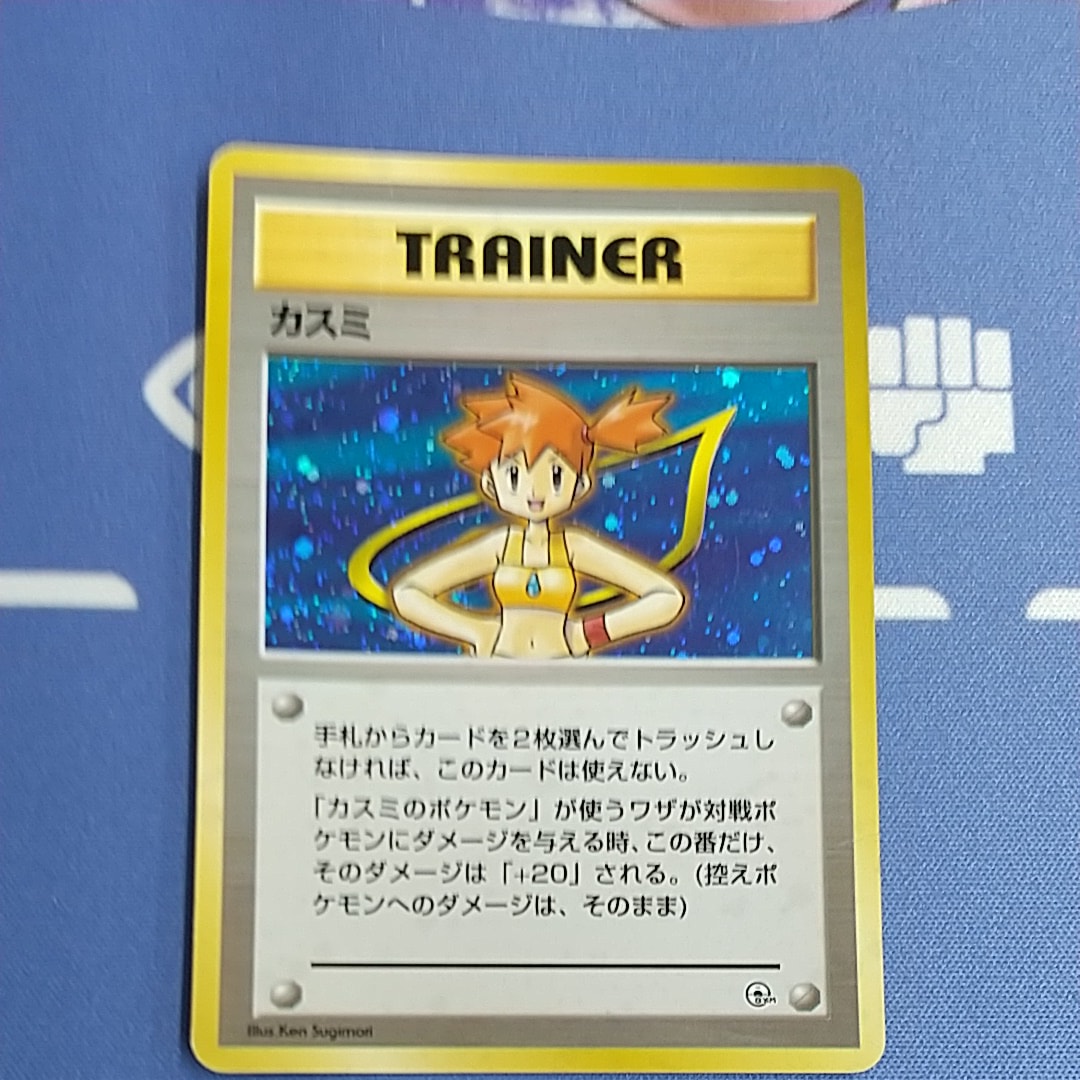 PSA8以下】カスミ : 旧裏 [PMCG-GYM1](ポケモンジム第1弾