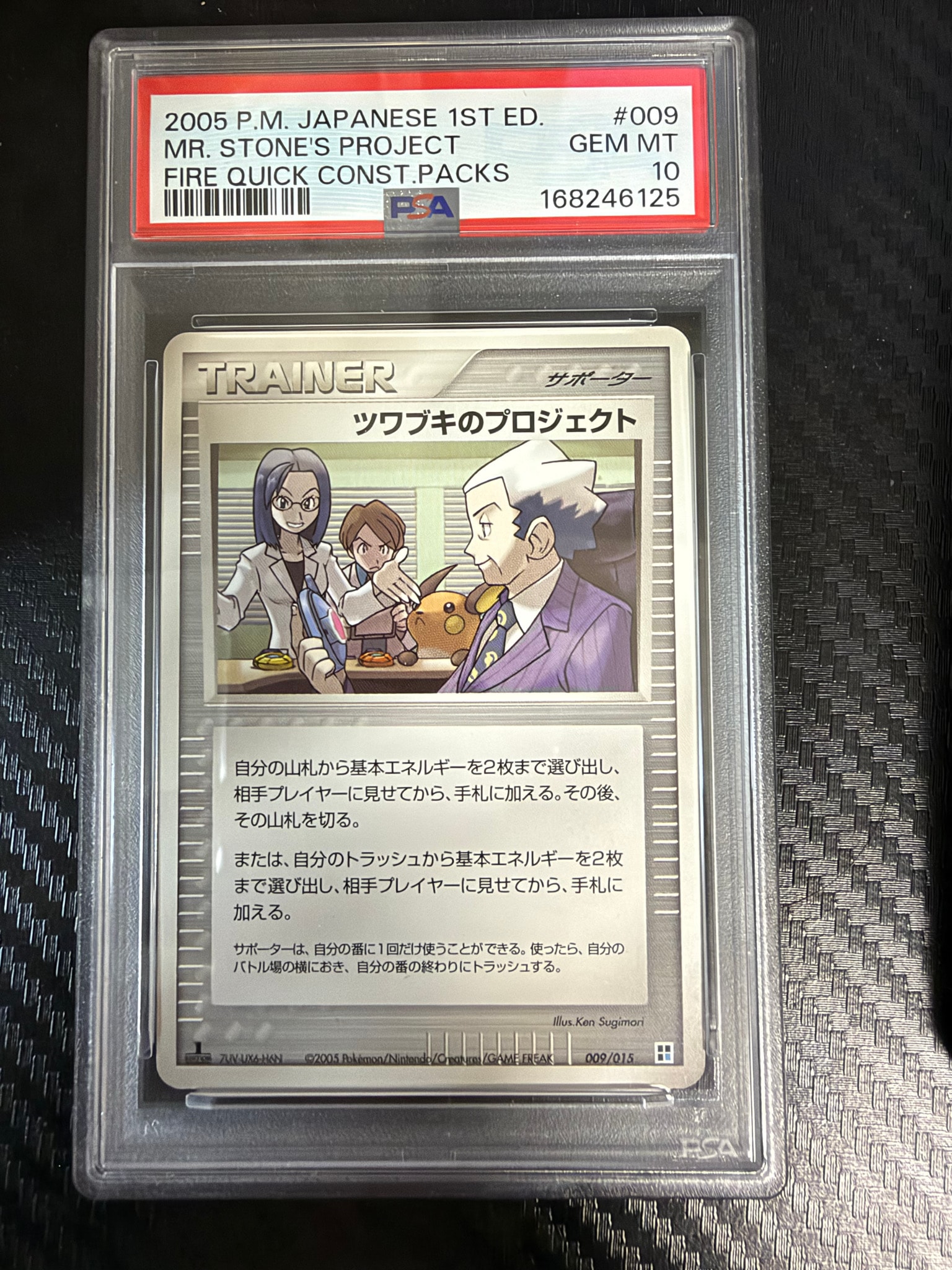 PSA10】ツワブキのプロジェクト :1ED [PCG 009/015](クイック