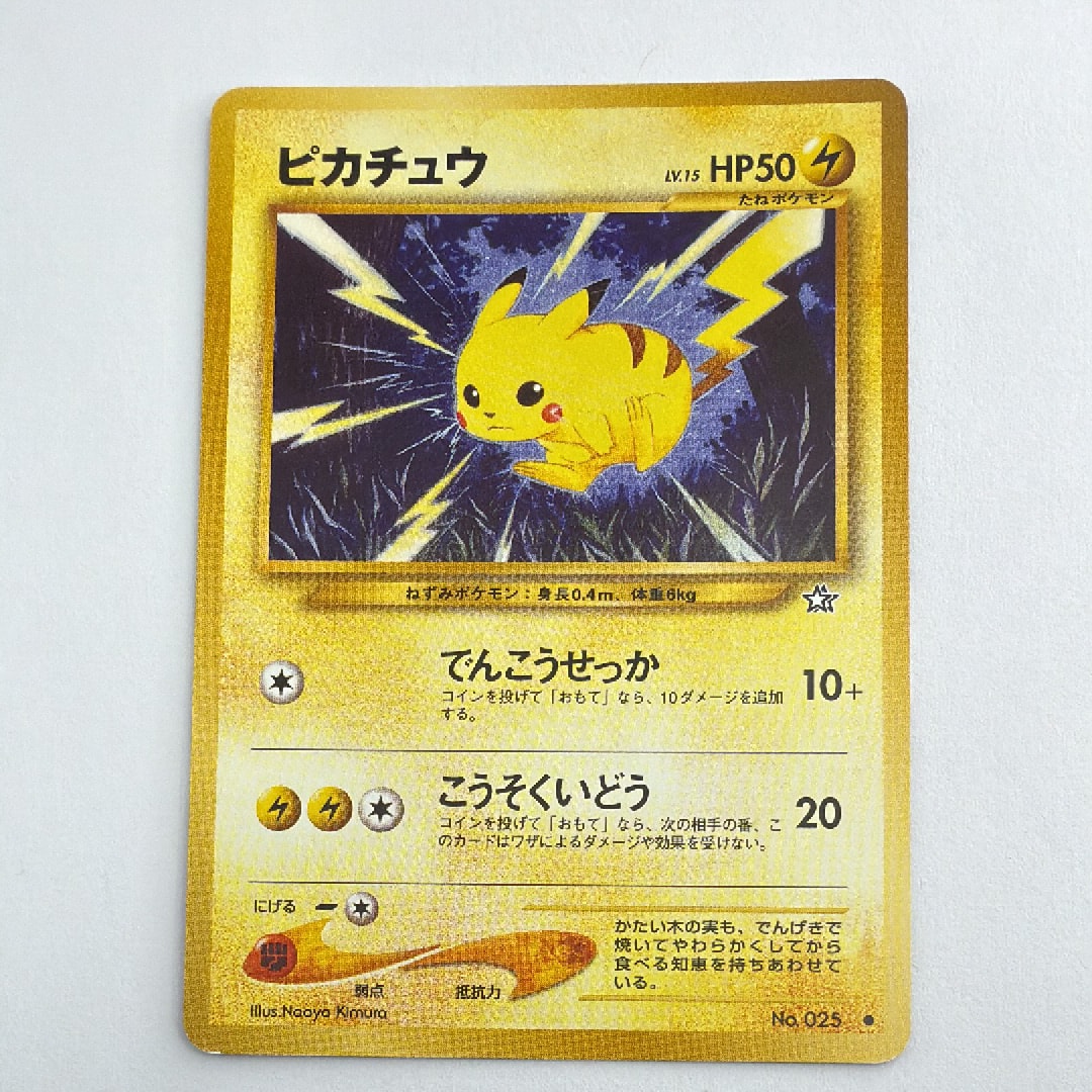 ピカチュウ ● : 旧裏 [neo1 No.025](ポケモンカード★neo 拡張パック「金、銀、新世界へ...」)