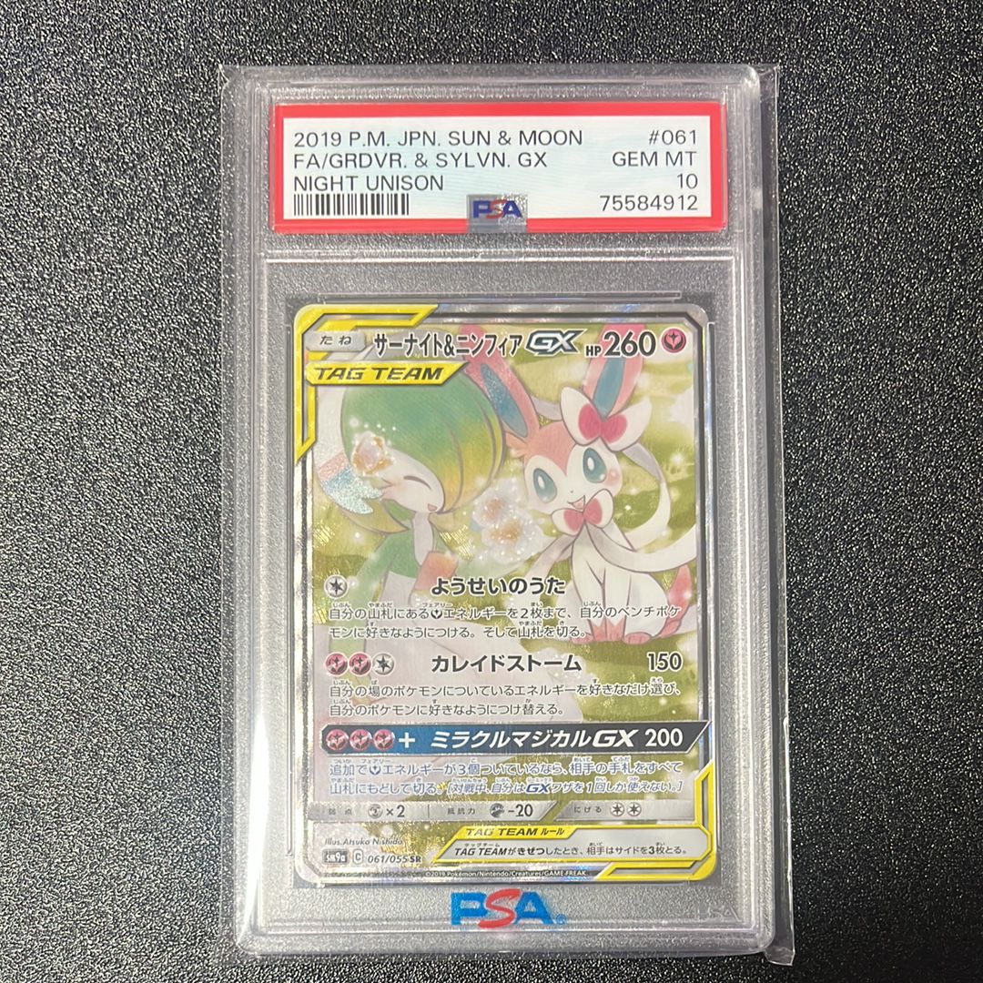 サーナイト&ニンフィアGX SR: SA[SM9a 061/055](強化拡張パック「ナイトユニゾン」)