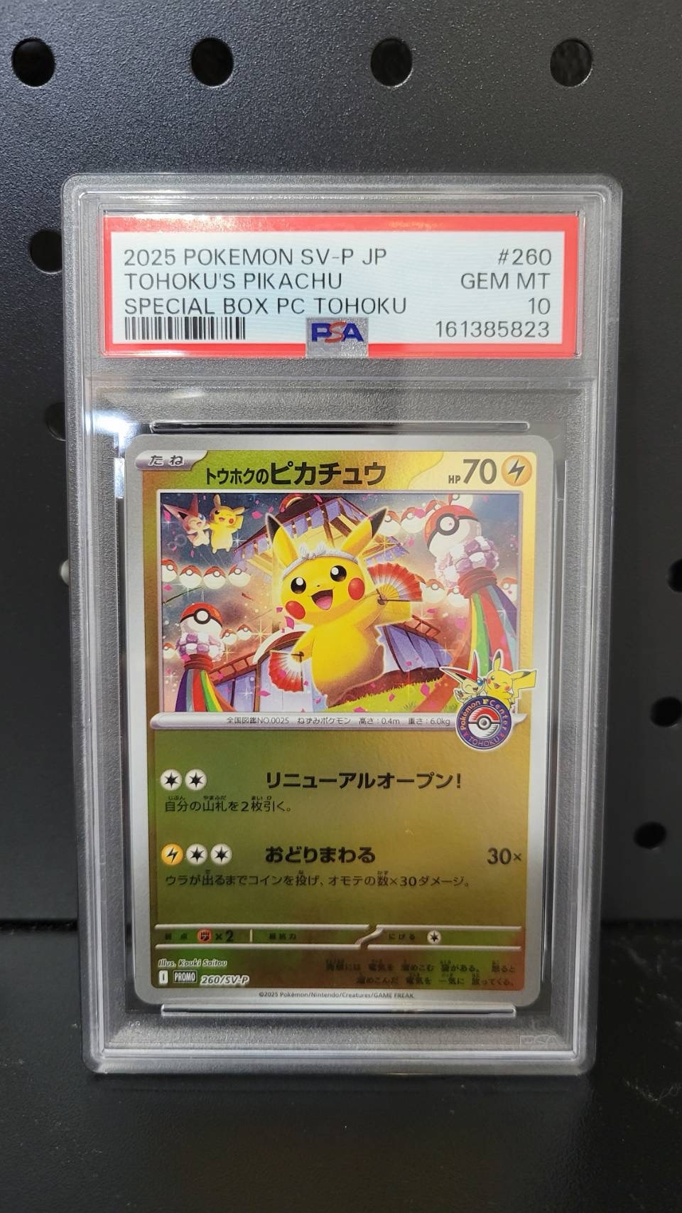 PSA10】トウホクのピカチュウ P [SV-P 260](スペシャルBOX「ポケモン