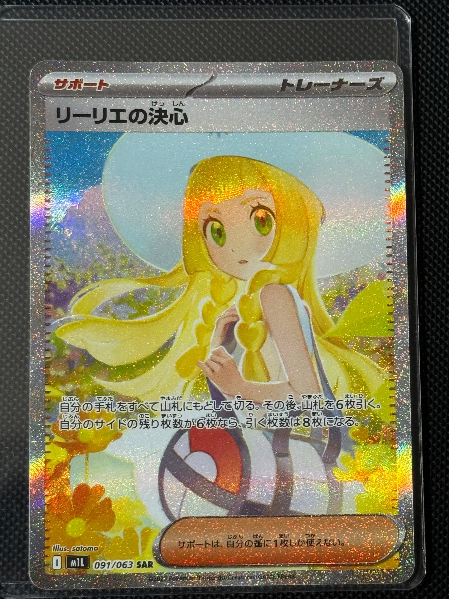 PSA10】リーリエの決心 SAR [M1L 091/063](拡張パック「メガブレイブ