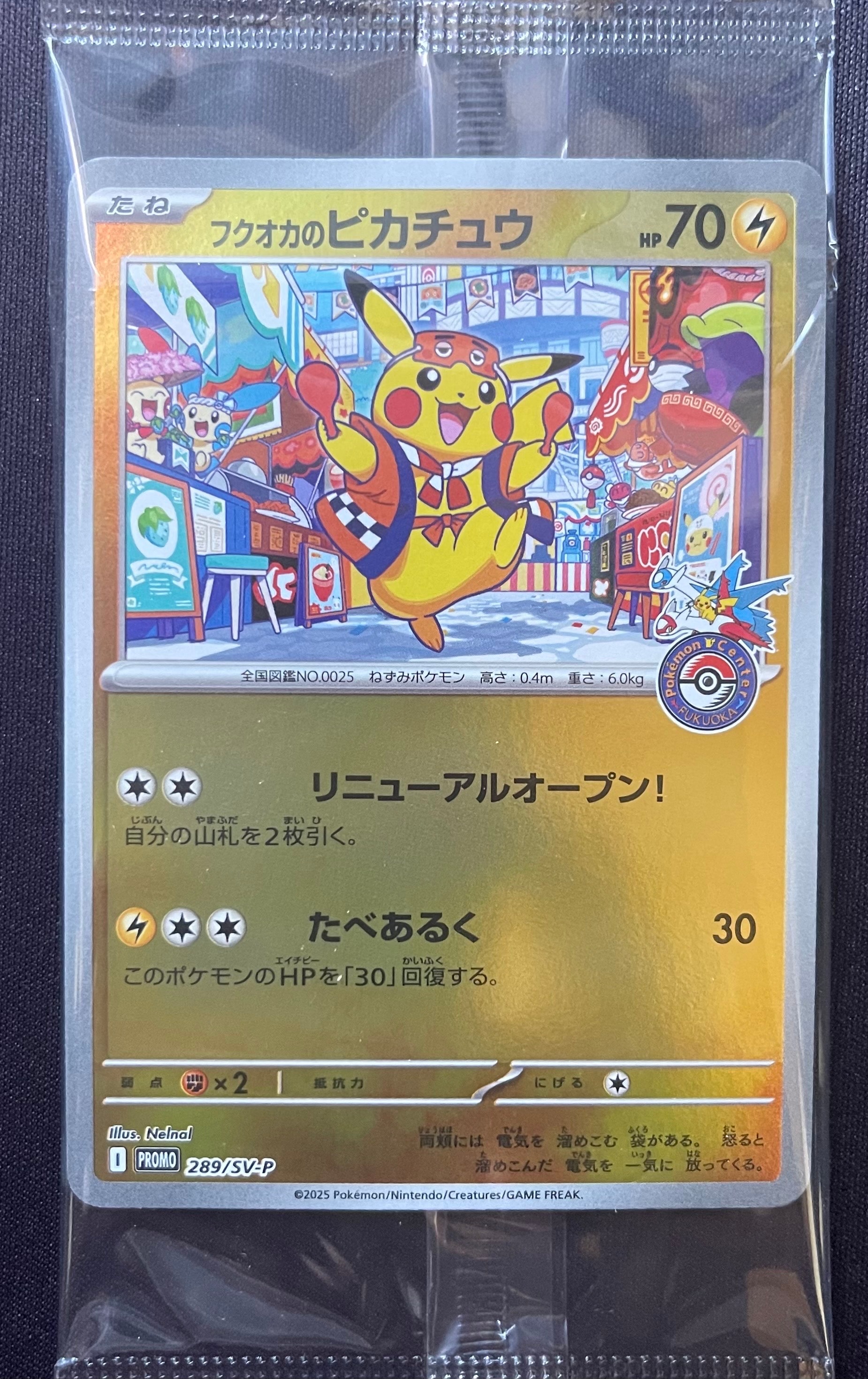 フクオカのピカチュウ P [SV-P 289](スペシャルBOX「ポケモンセンターフクオカ」)