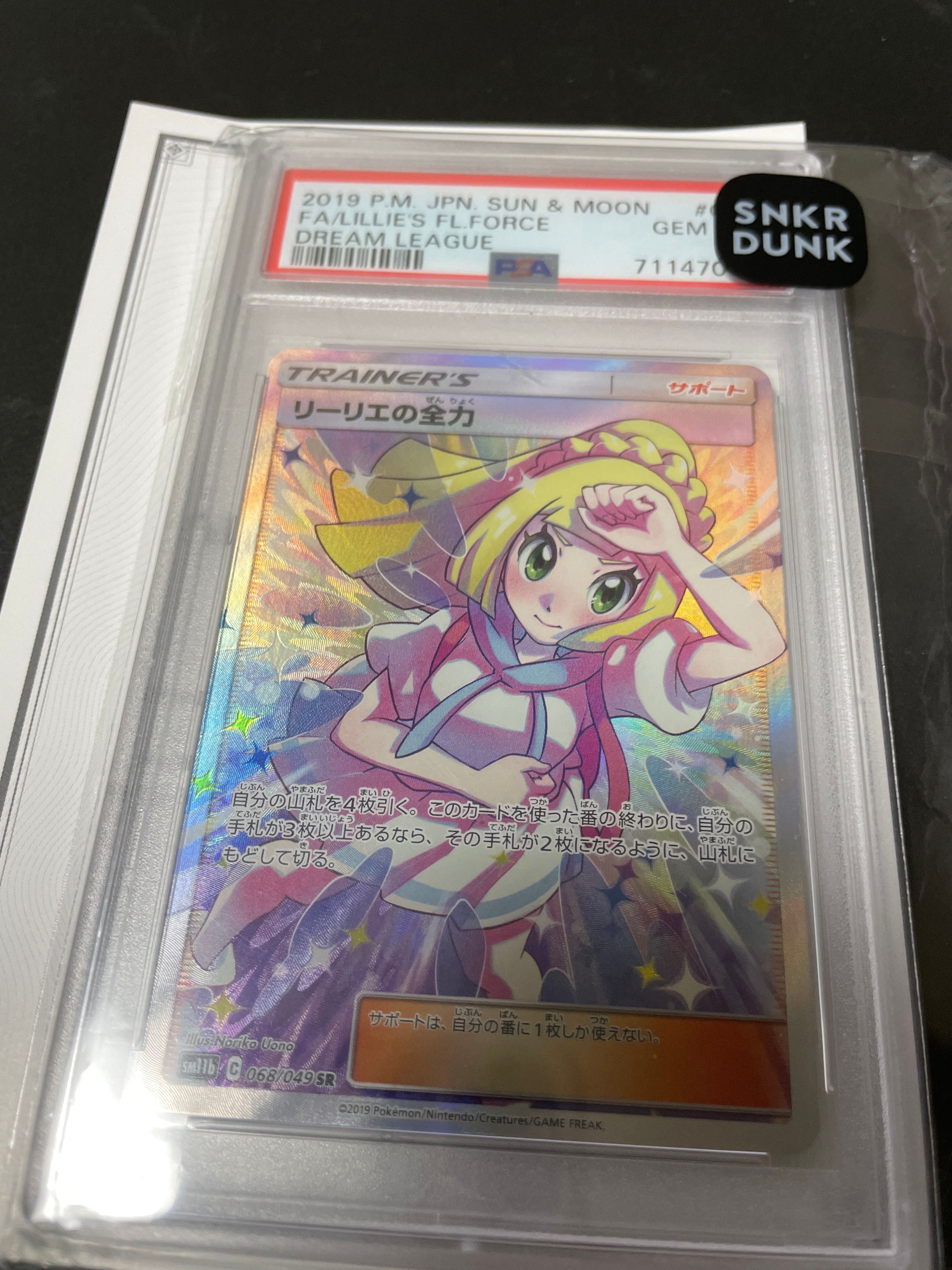 リーリエの全力 SR[SM11b 068/049](強化拡張パック「ドリームリーグ」)